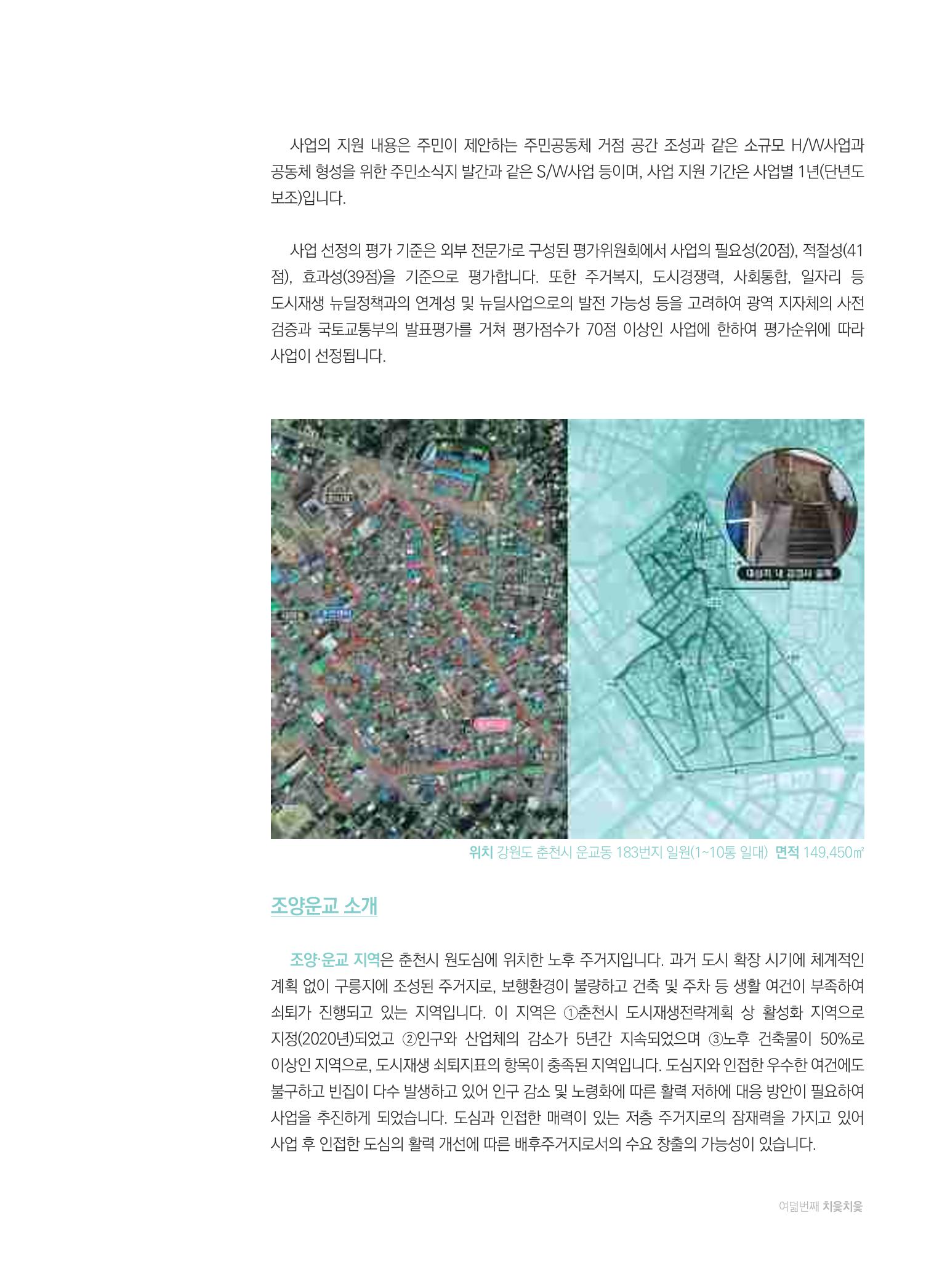 춘천 도시재생 매거진 치읓치읓 8호 5페이지