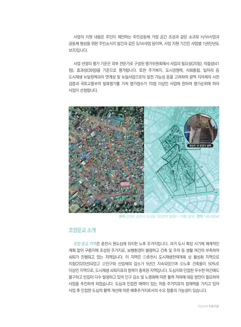 춘천 도시재생 매거진 치읓치읓 8호 5페이지