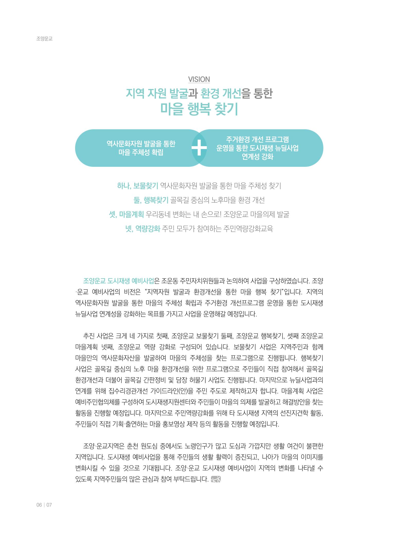 춘천 도시재생 매거진 치읓치읓 8호 6페이지