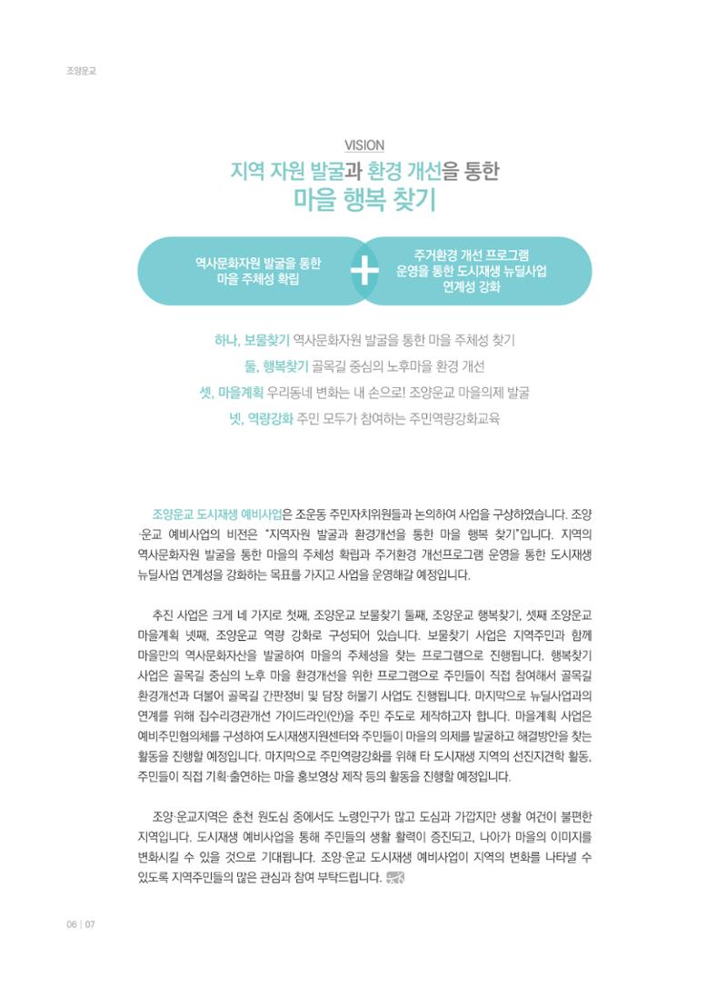 춘천 도시재생 매거진 치읓치읓 8호 6페이지