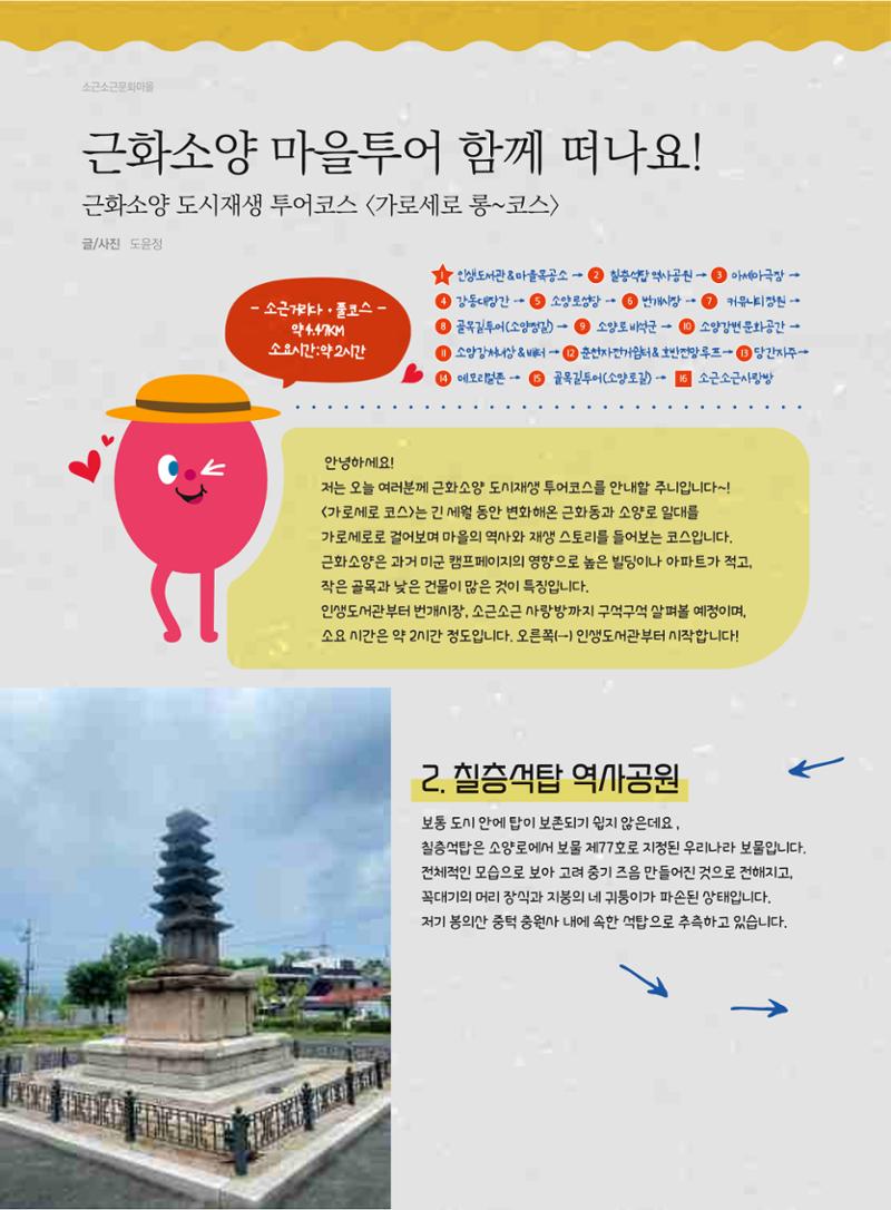춘천 도시재생 매거진 치읓치읓 8호 8페이지
