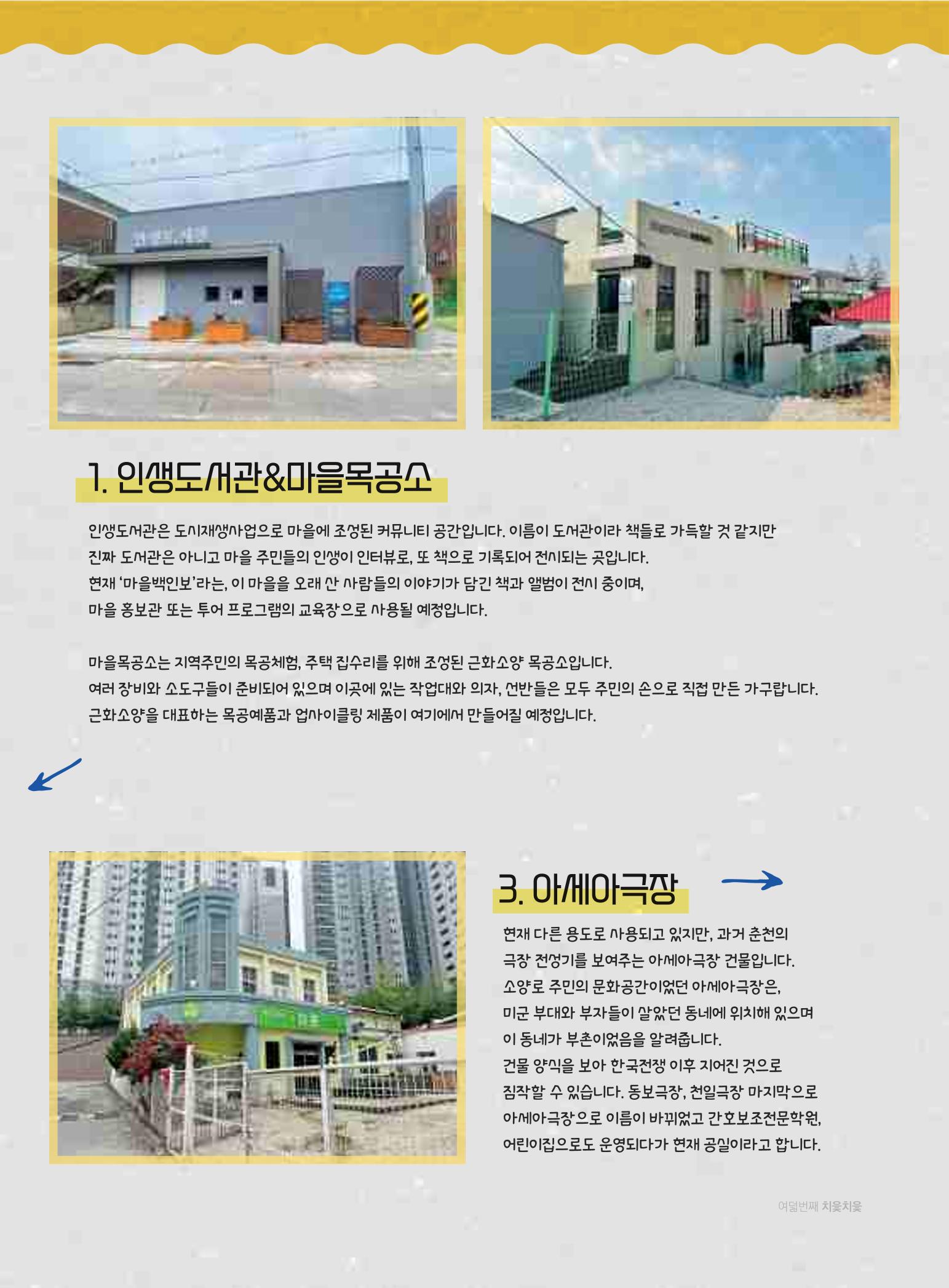 춘천 도시재생 매거진 치읓치읓 8호 9페이지