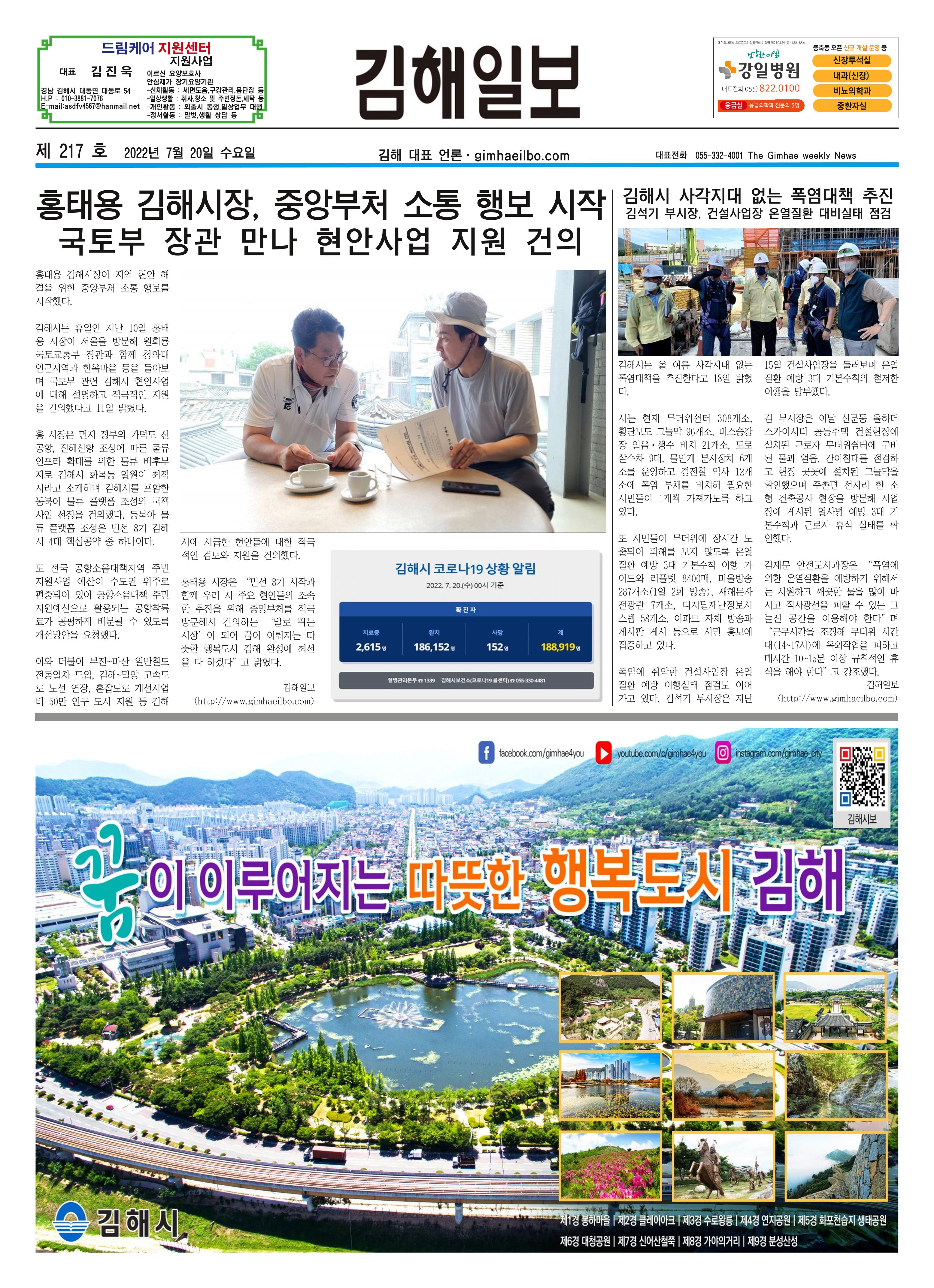 김해일보218호[2022-07-20] 1페이지