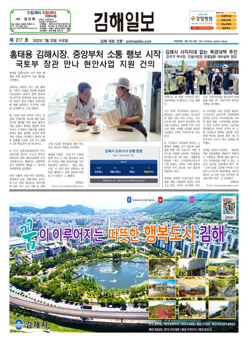 김해일보218호[2022-07-20] 1페이지