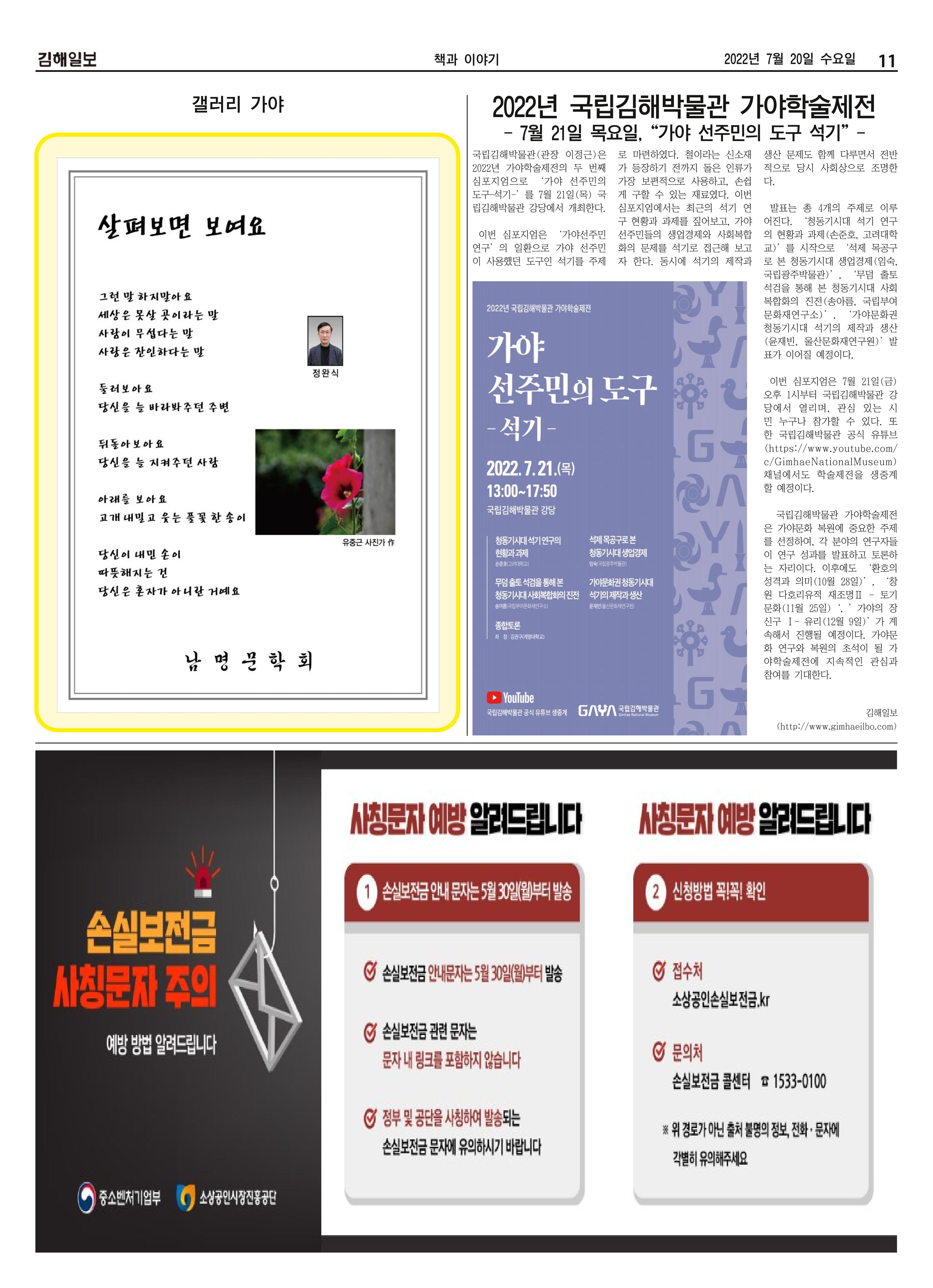김해일보218호[2022-07-20] 11페이지