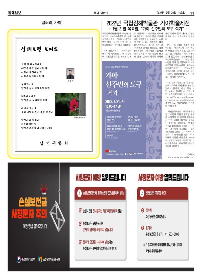 김해일보218호[2022-07-20] 11페이지