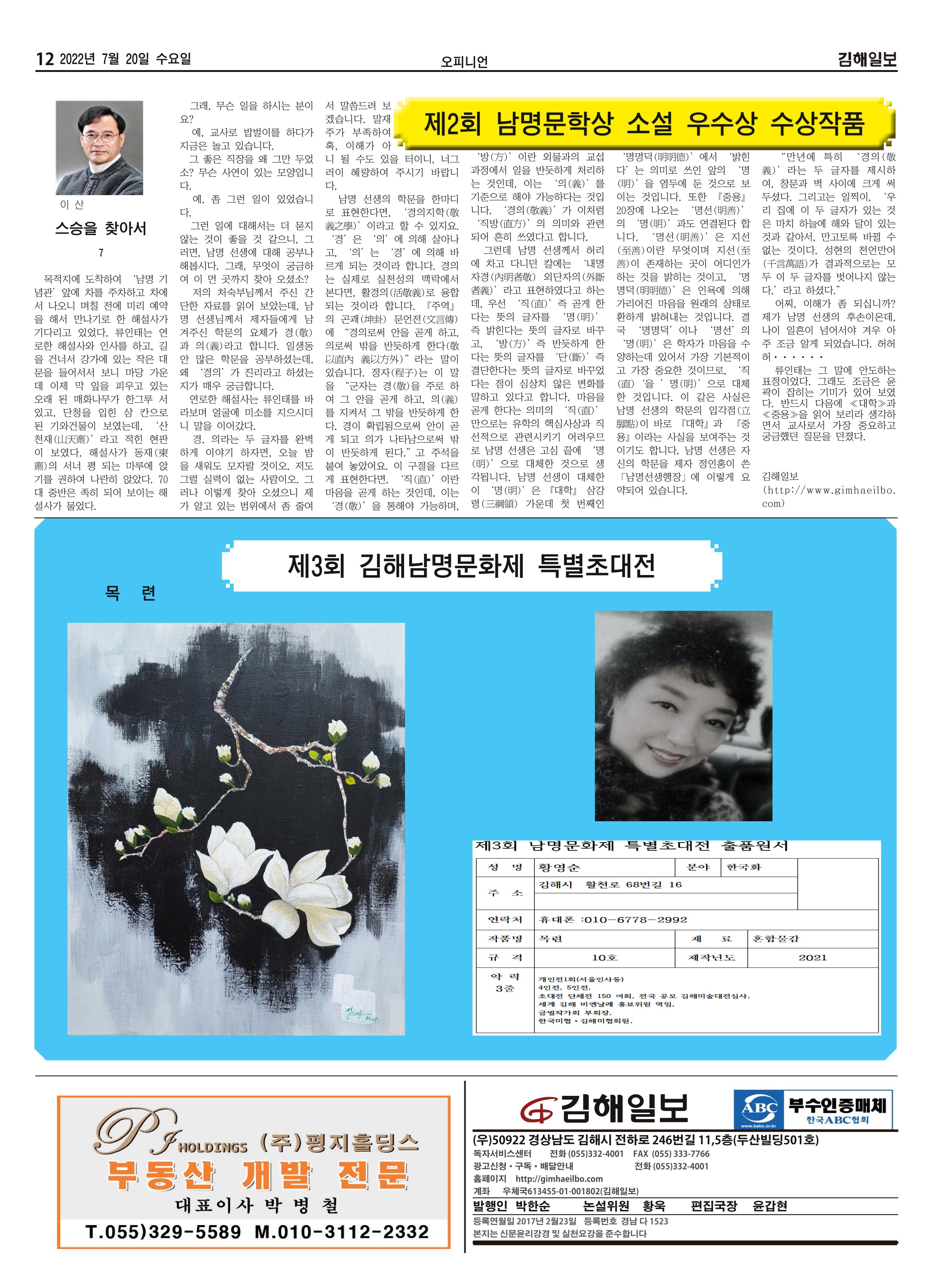 김해일보218호[2022-07-20] 12페이지