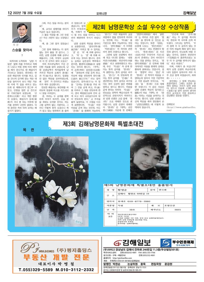 김해일보218호[2022-07-20] 12페이지