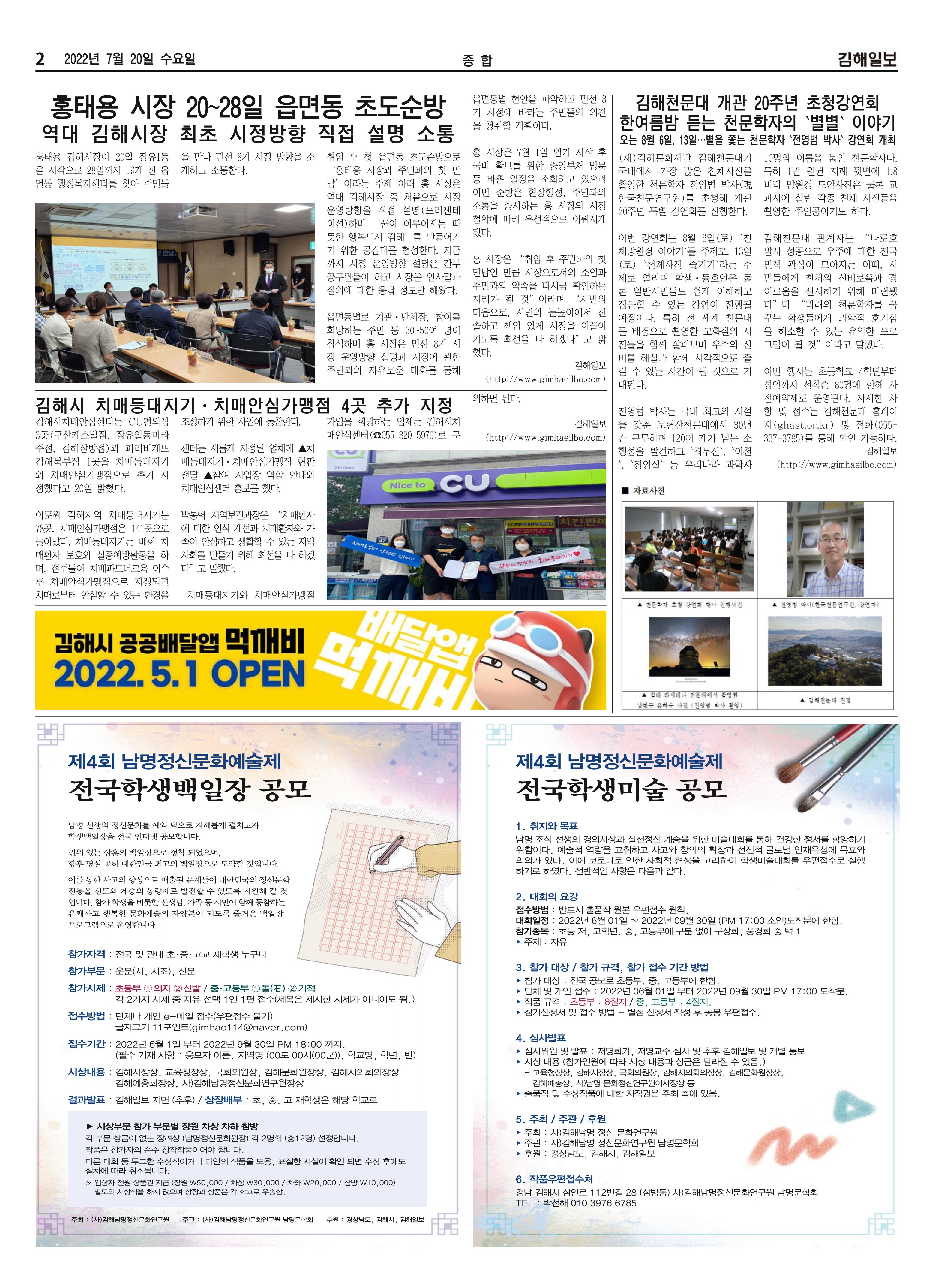 김해일보218호[2022-07-20] 2페이지