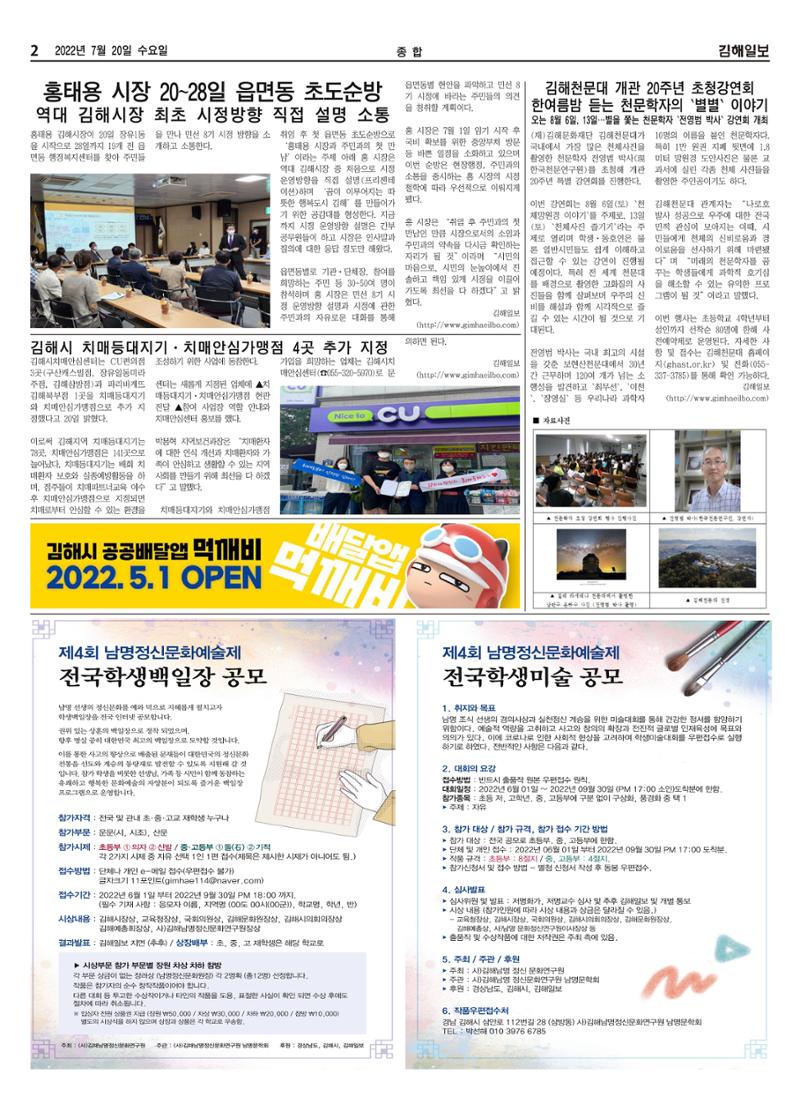 김해일보218호[2022-07-20] 2페이지