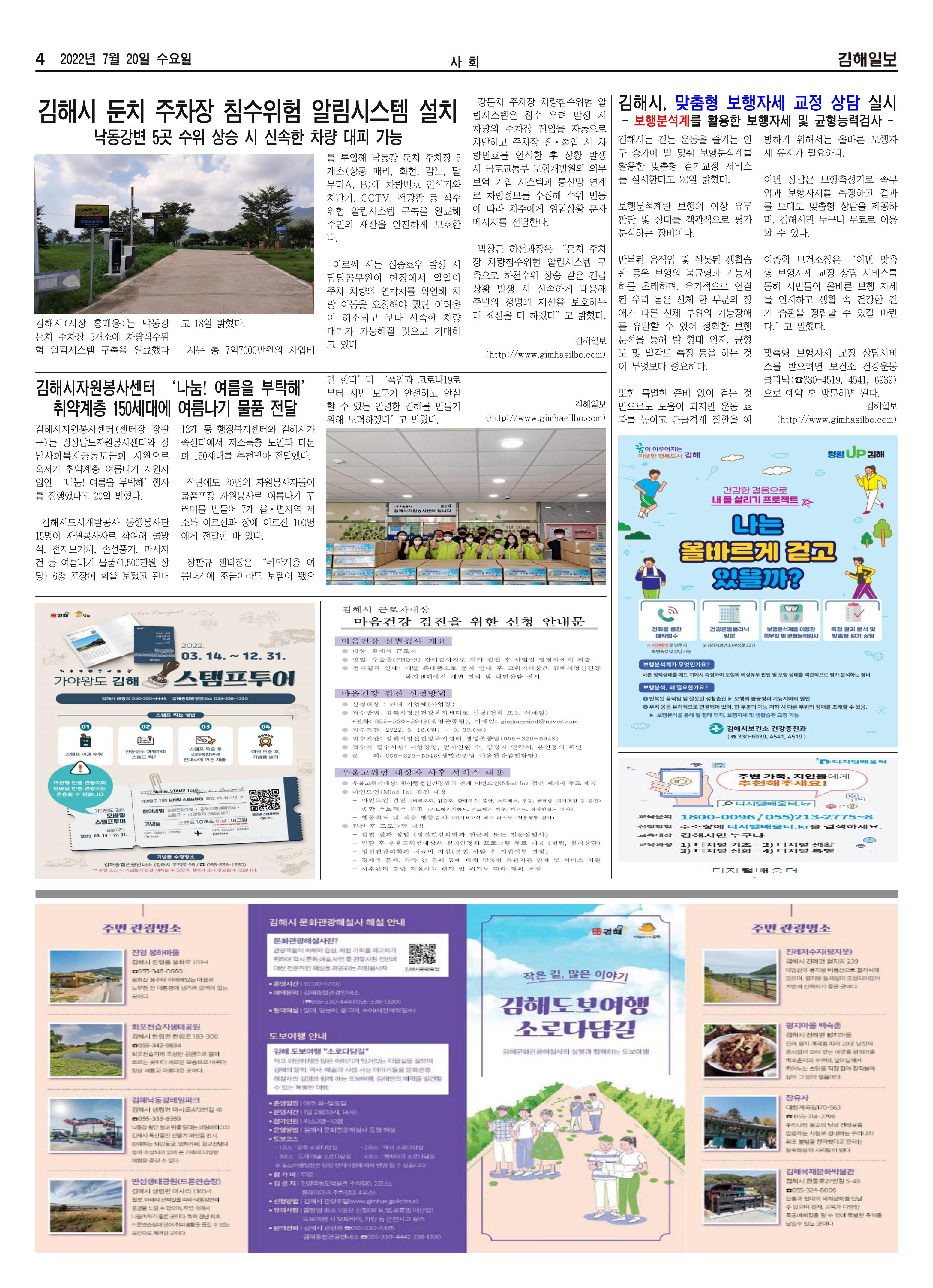 김해일보218호[2022-07-20] 4페이지