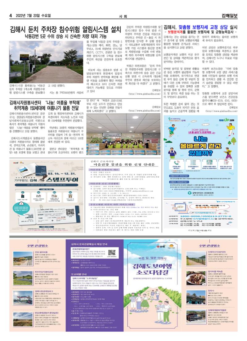 김해일보218호[2022-07-20] 4페이지