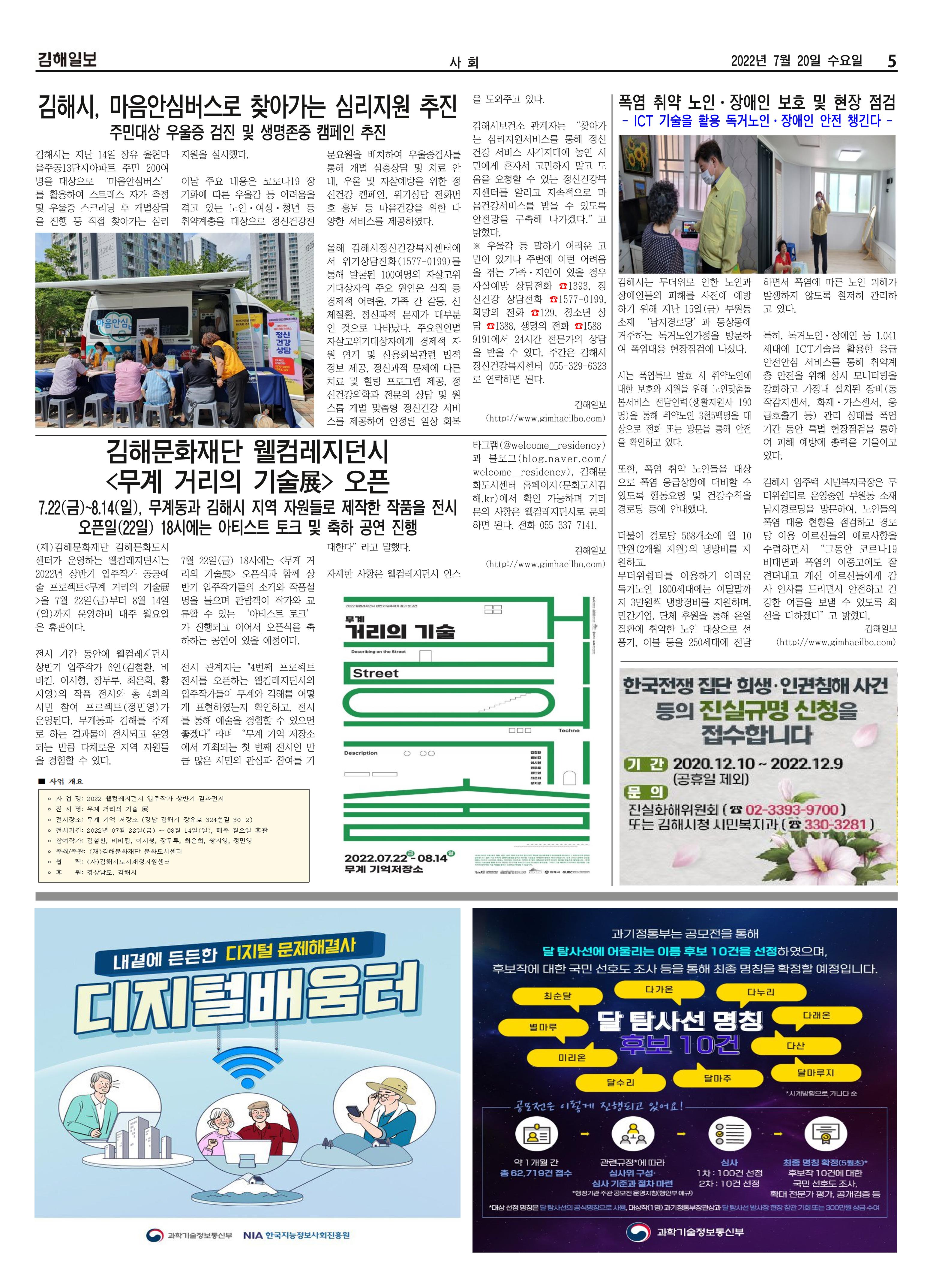 김해일보218호[2022-07-20] 5페이지