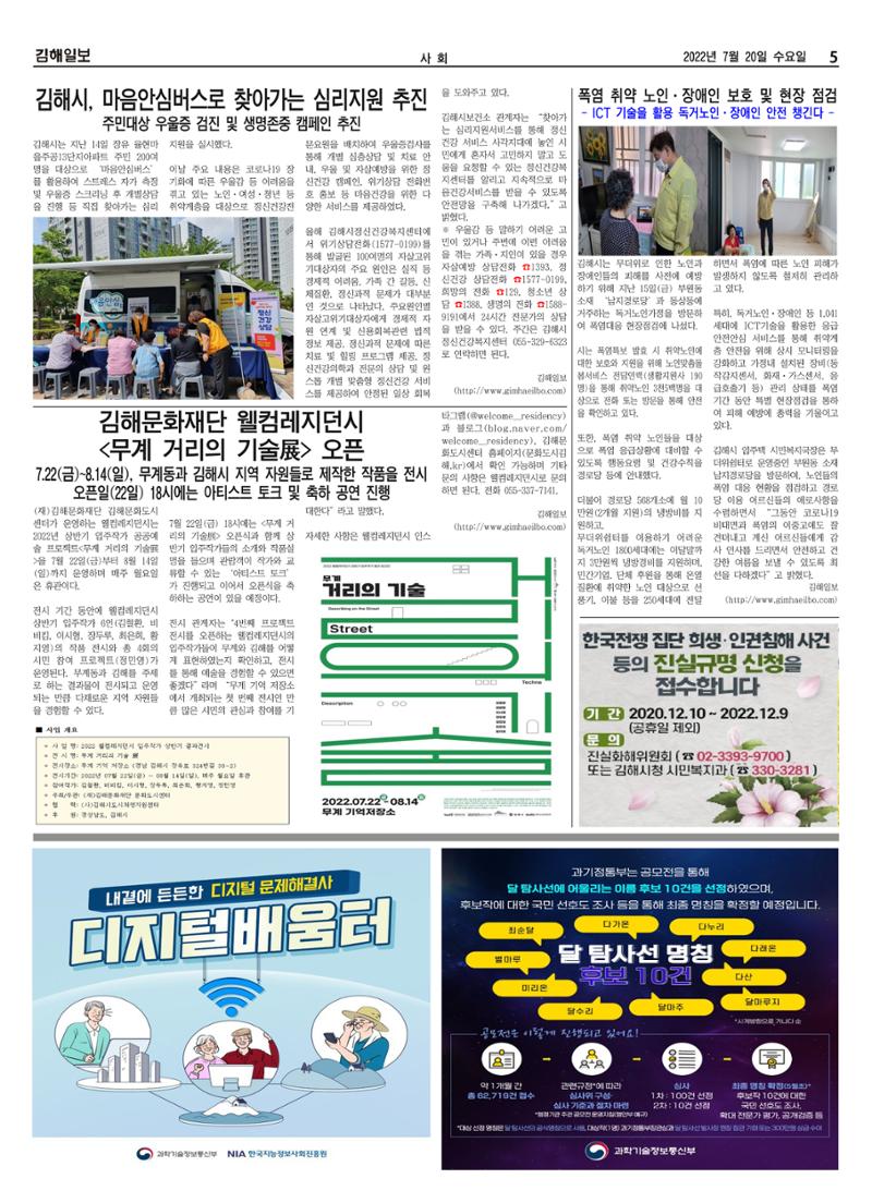 김해일보218호[2022-07-20] 5페이지