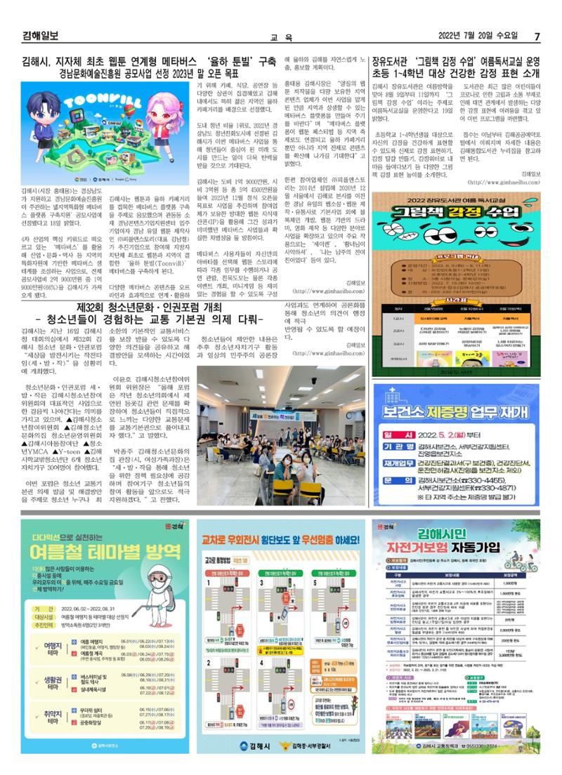 김해일보218호[2022-07-20] 7페이지