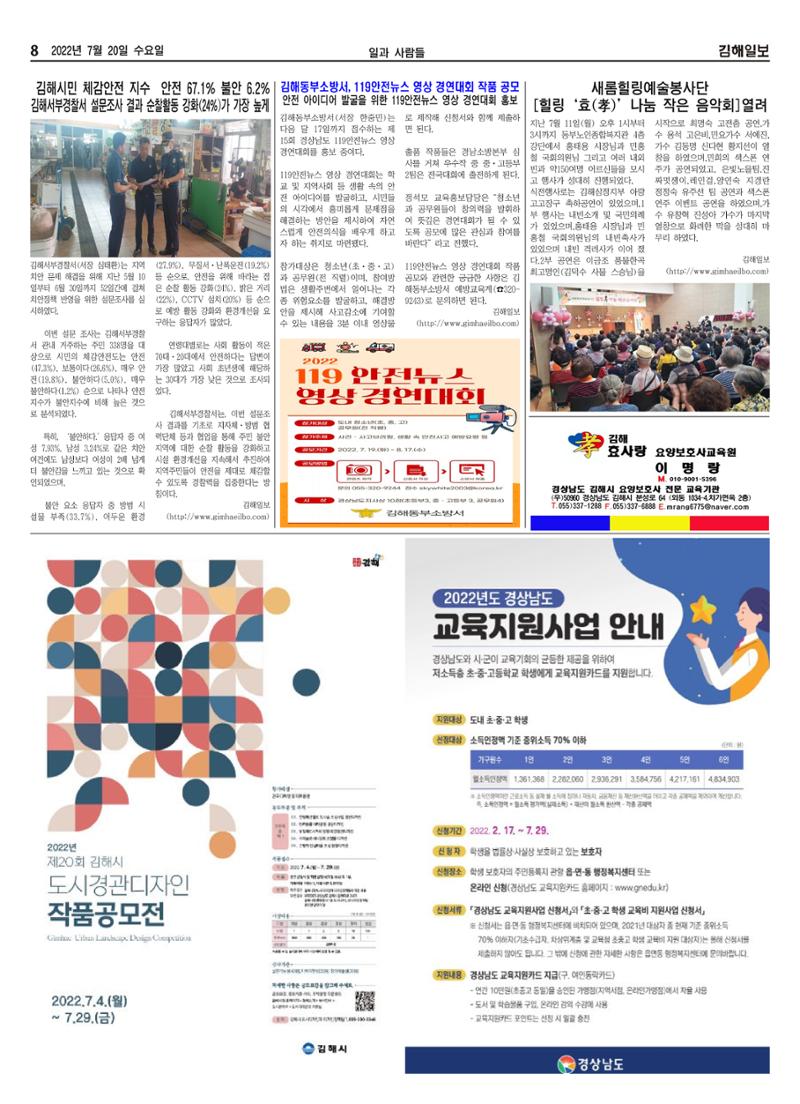 김해일보218호[2022-07-20] 8페이지