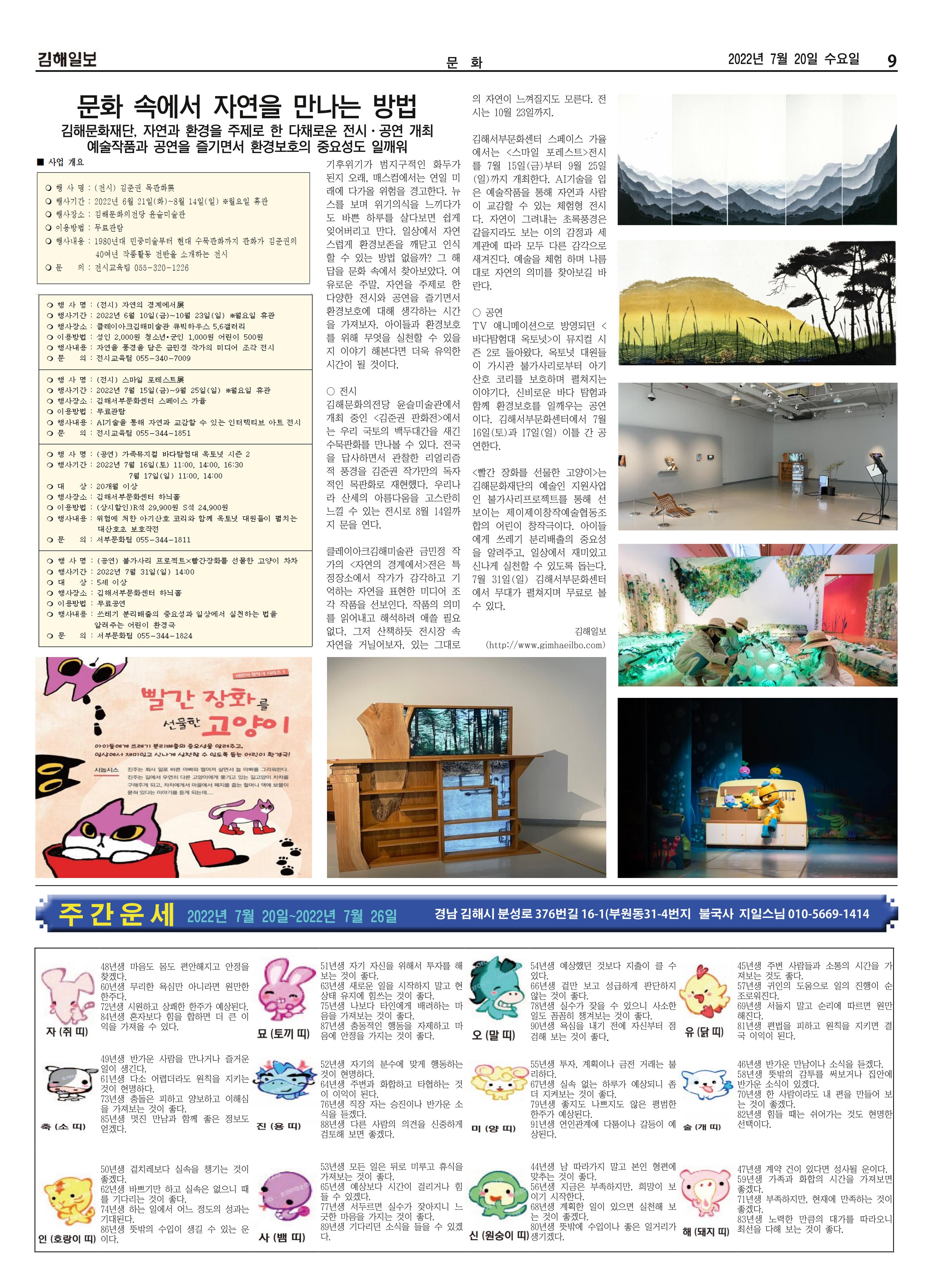 김해일보218호[2022-07-20] 9페이지