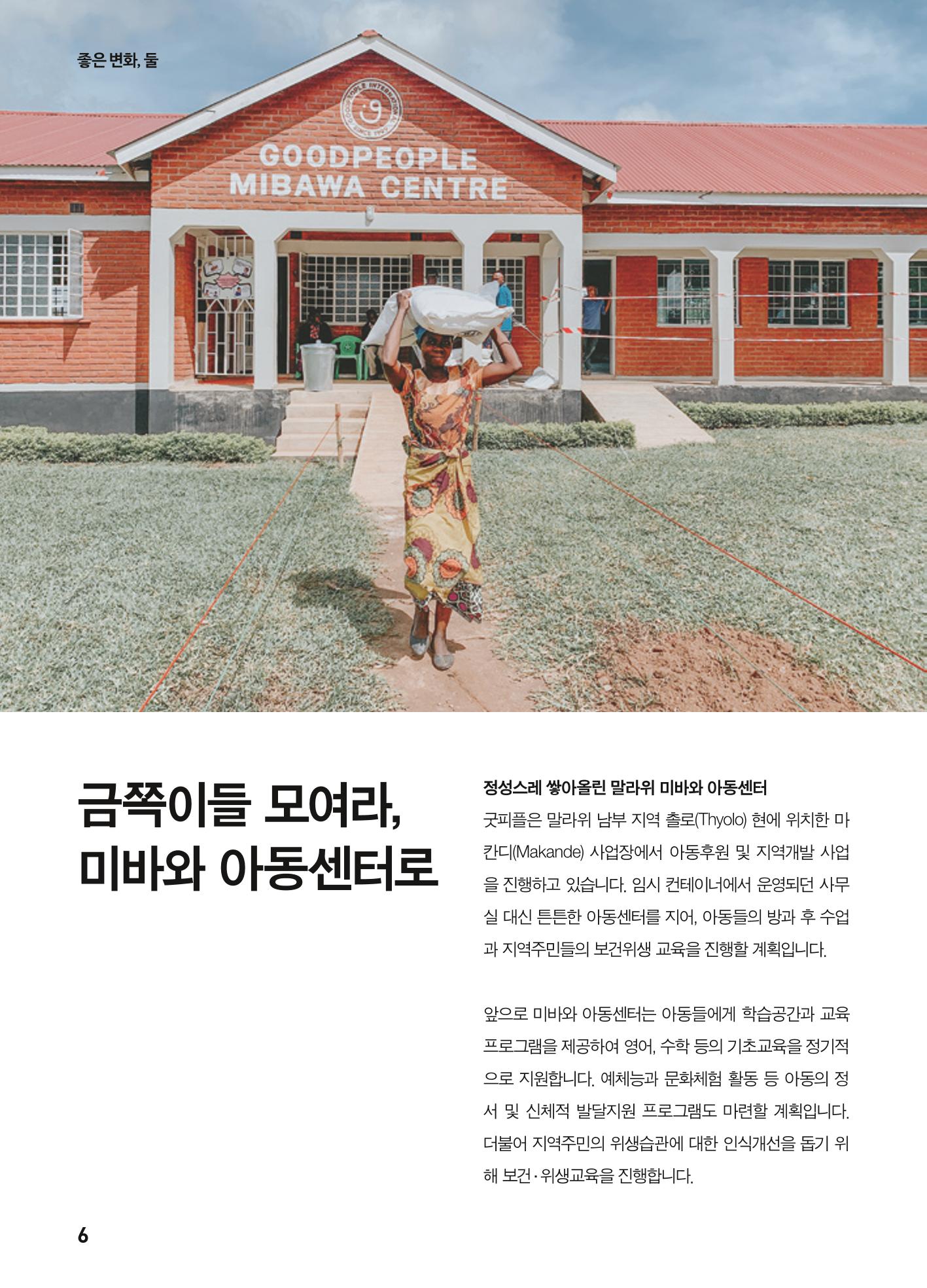 2022 굿피플 소식지_vol.21 10페이지