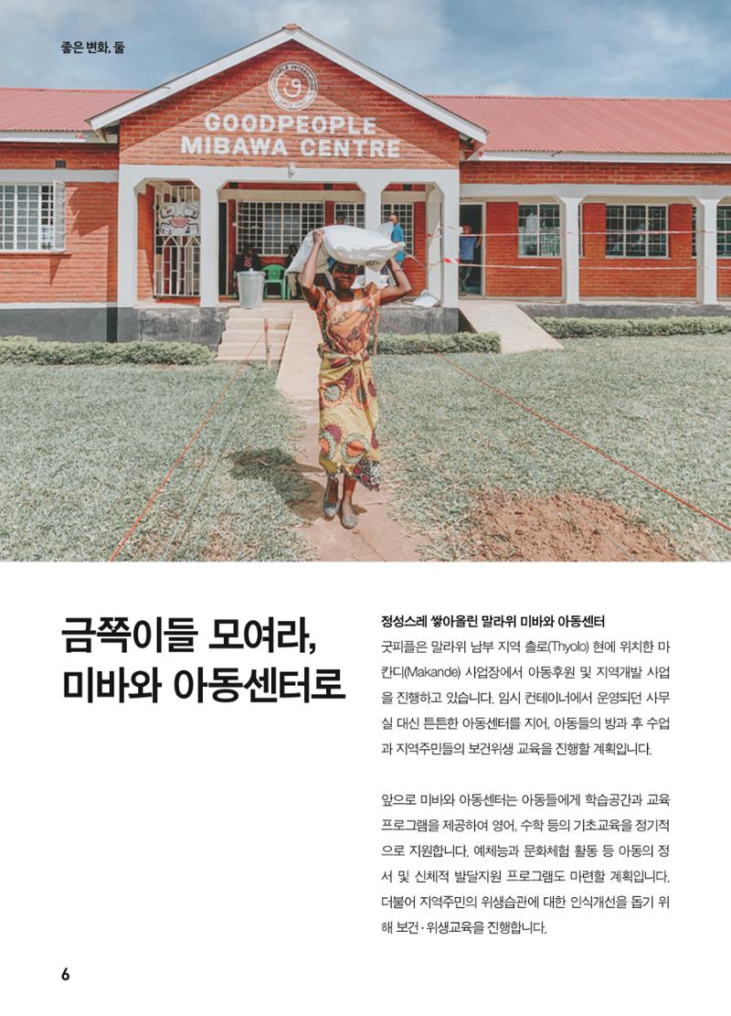 2022 굿피플 소식지_vol.21 10페이지
