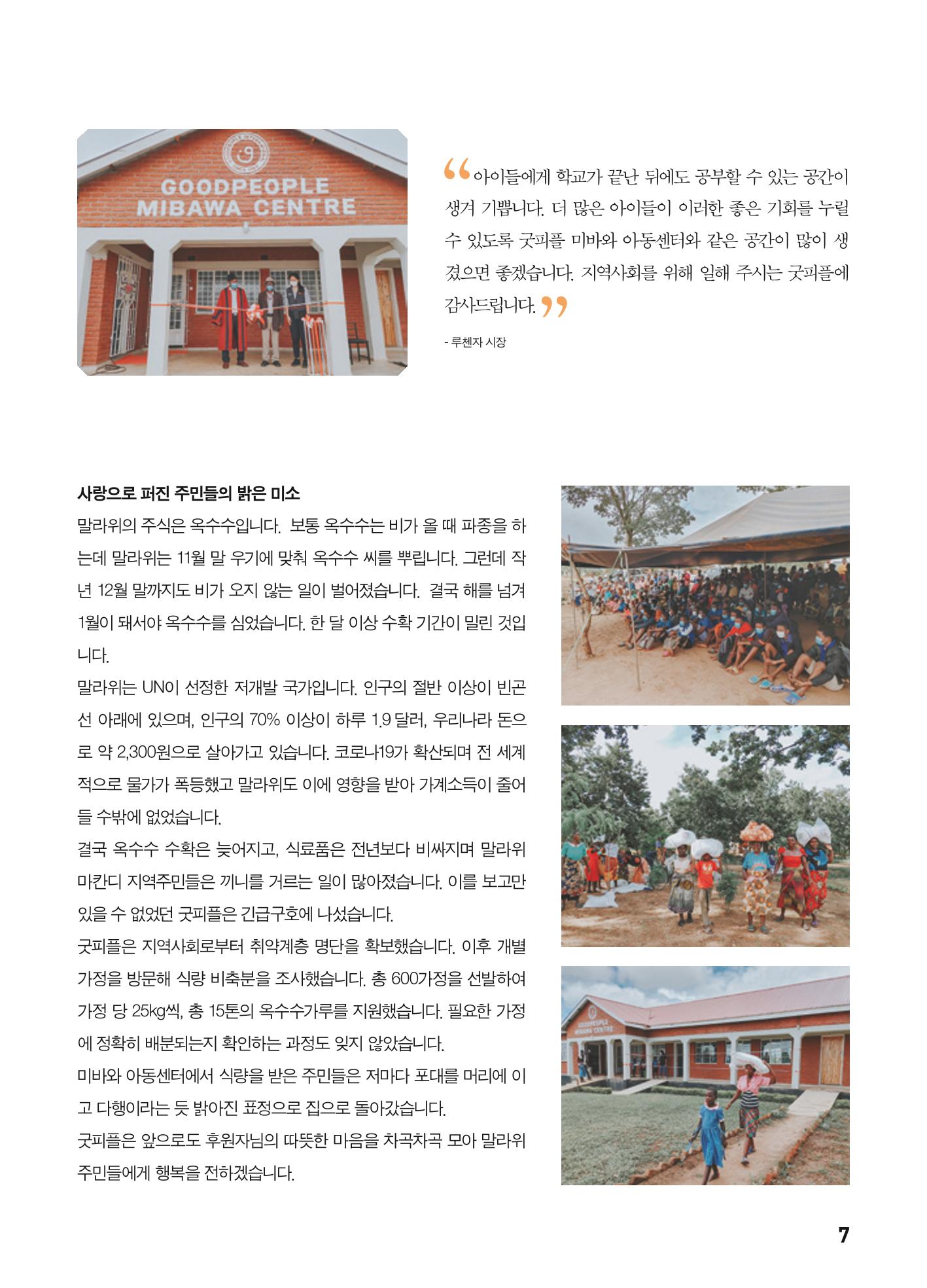 2022 굿피플 소식지_vol.21 11페이지