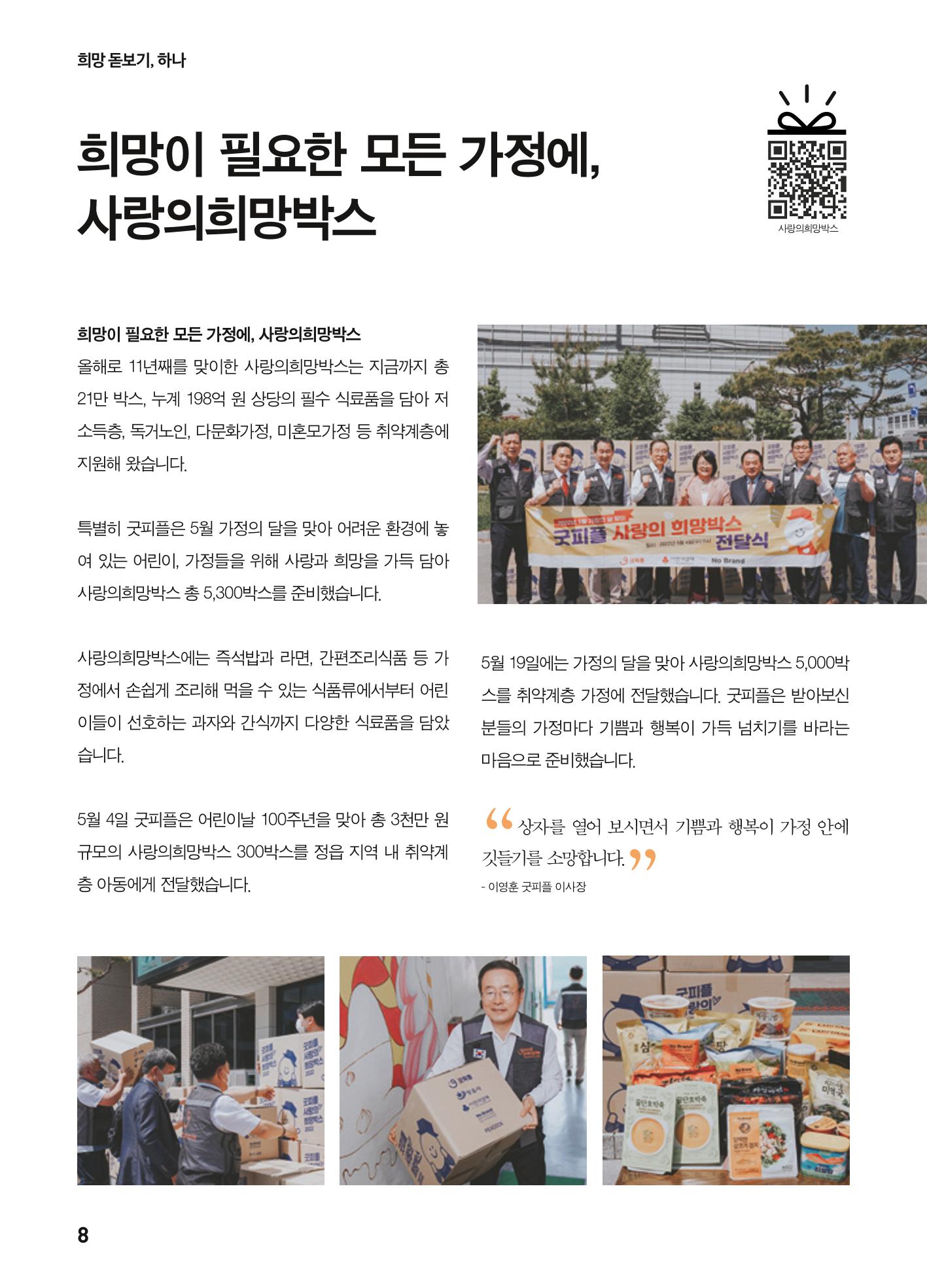 2022 굿피플 소식지_vol.21 12페이지