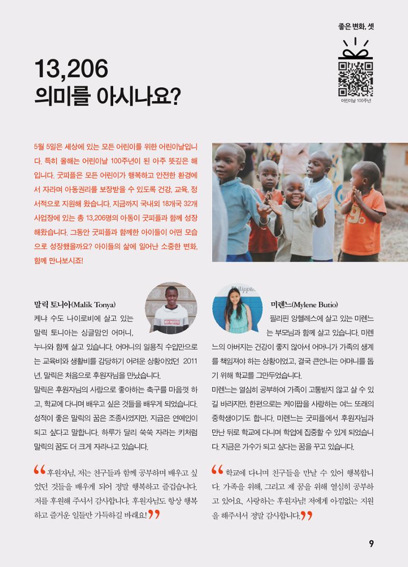 2022 굿피플 소식지_vol.21 13페이지