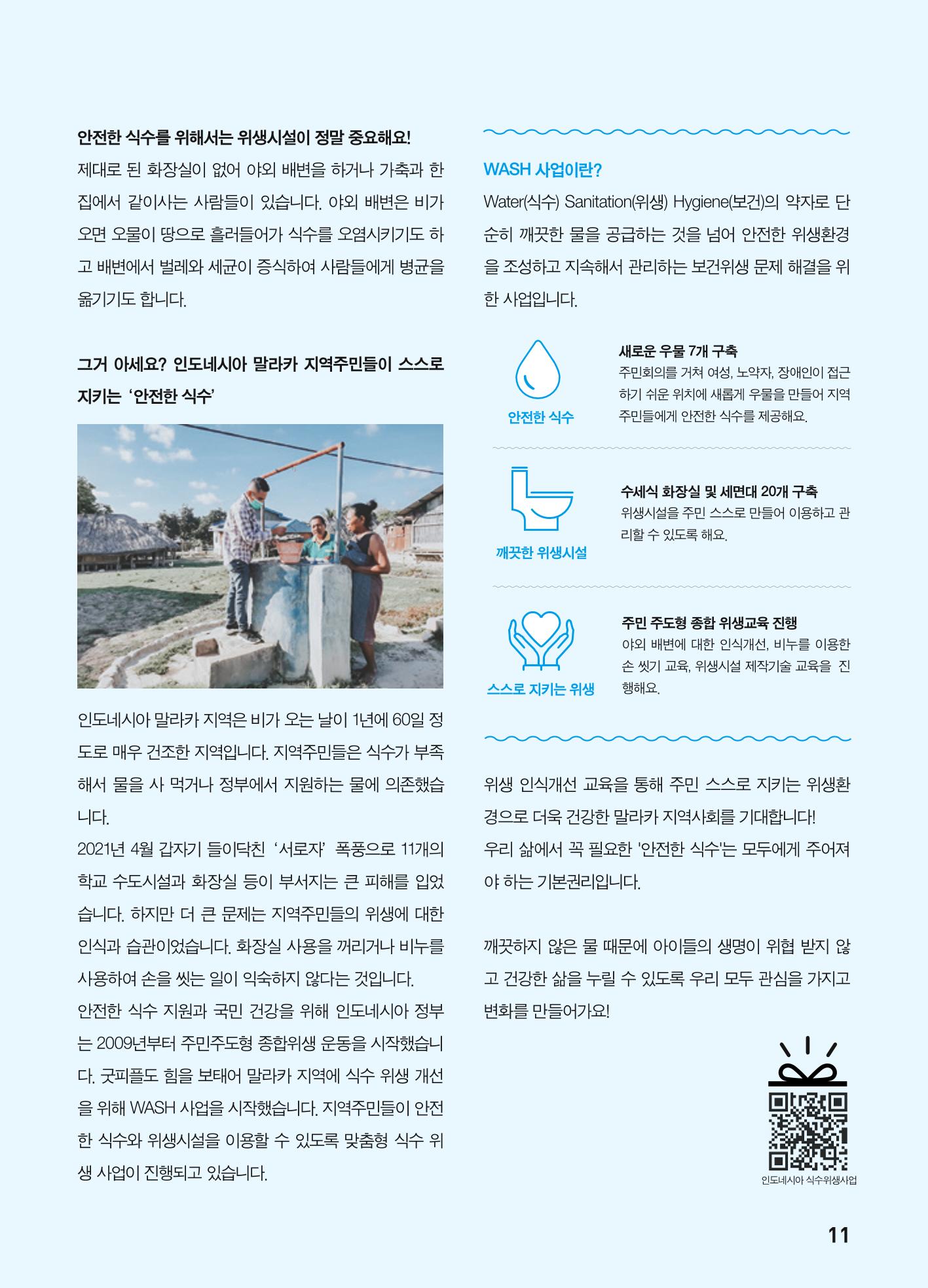 2022 굿피플 소식지_vol.21 15페이지