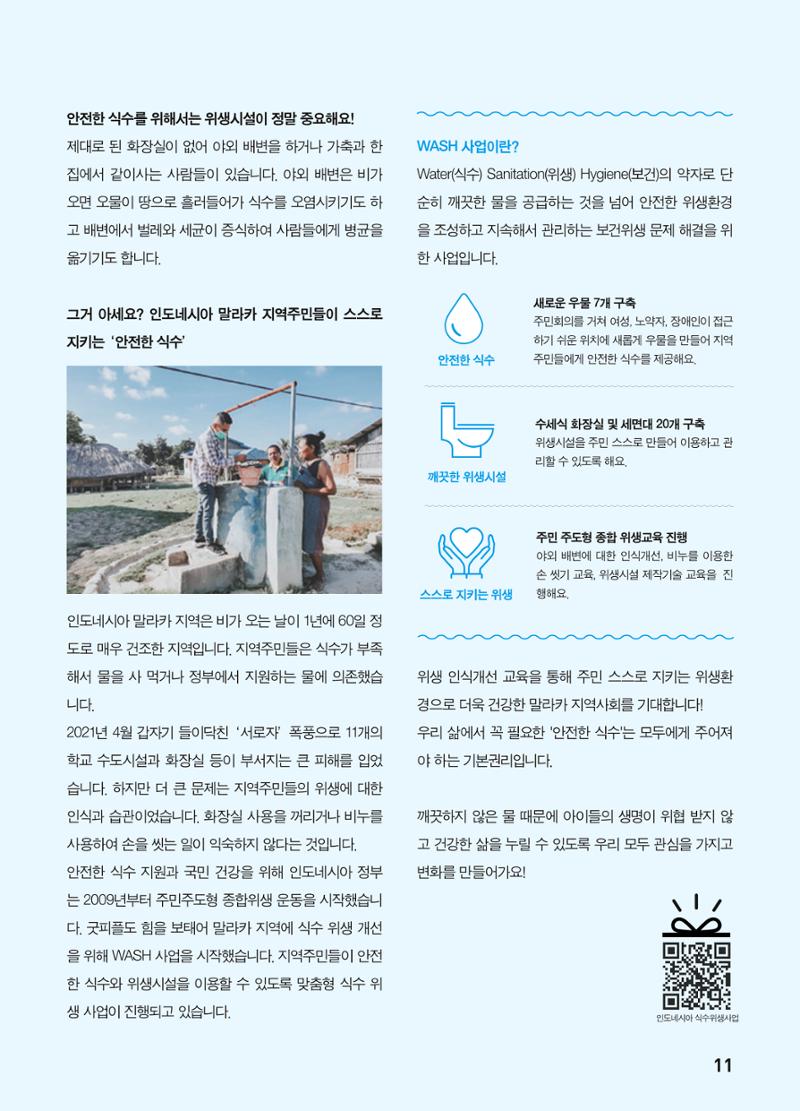 2022 굿피플 소식지_vol.21 15페이지