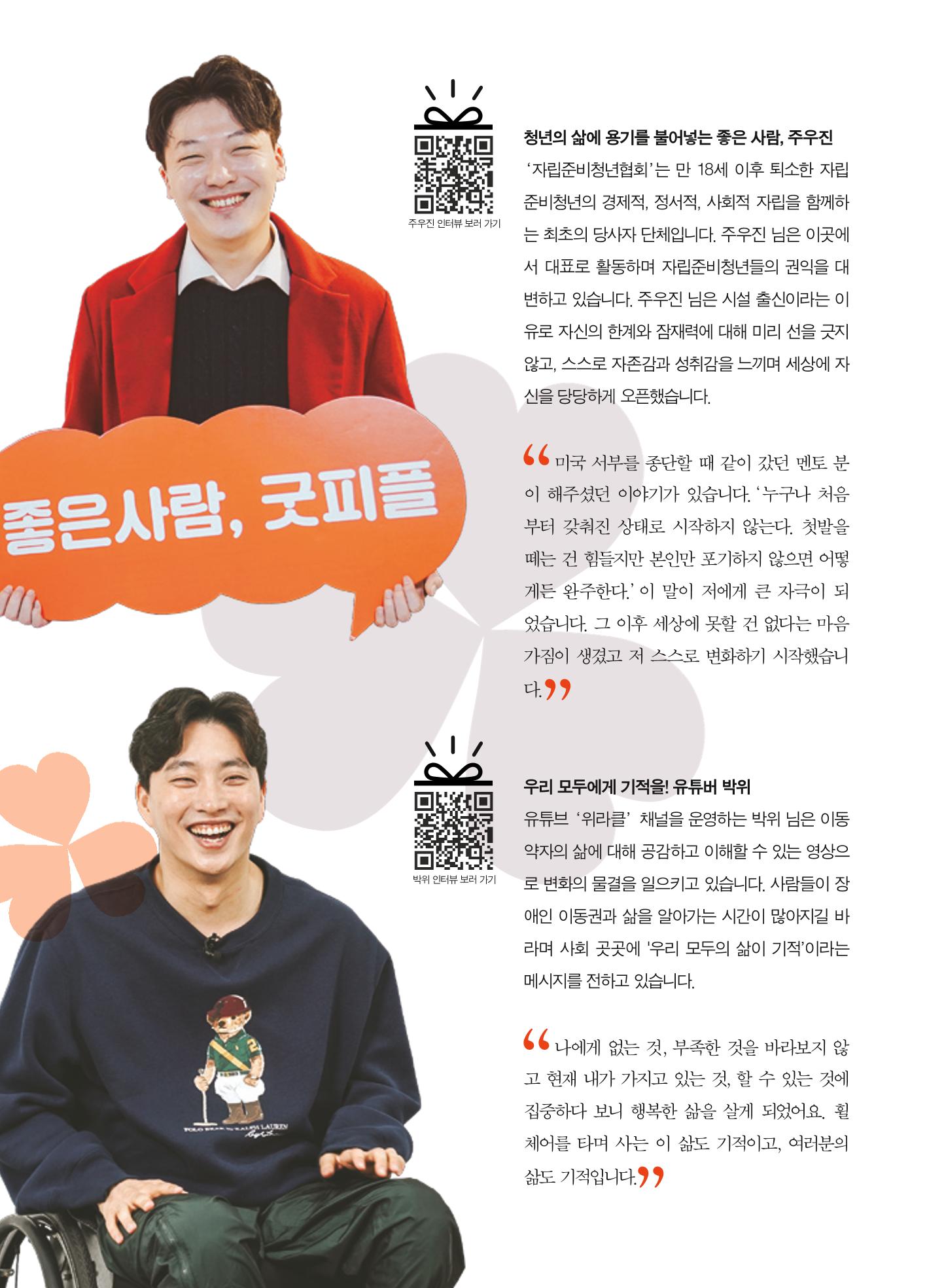 2022 굿피플 소식지_vol.21 18페이지