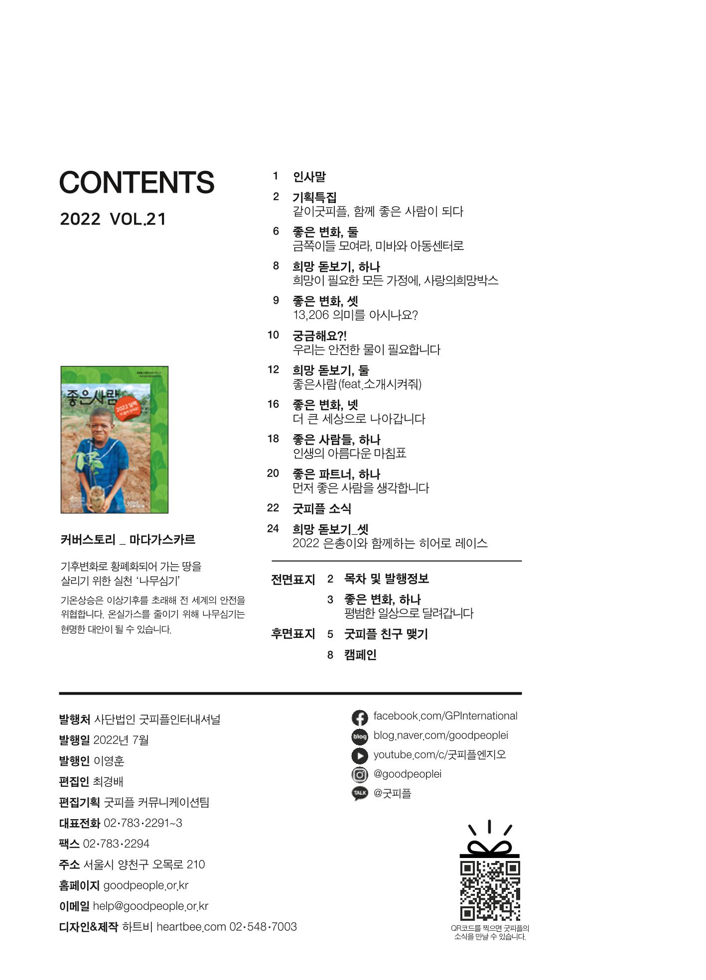 2022 굿피플 소식지_vol.21 2페이지
