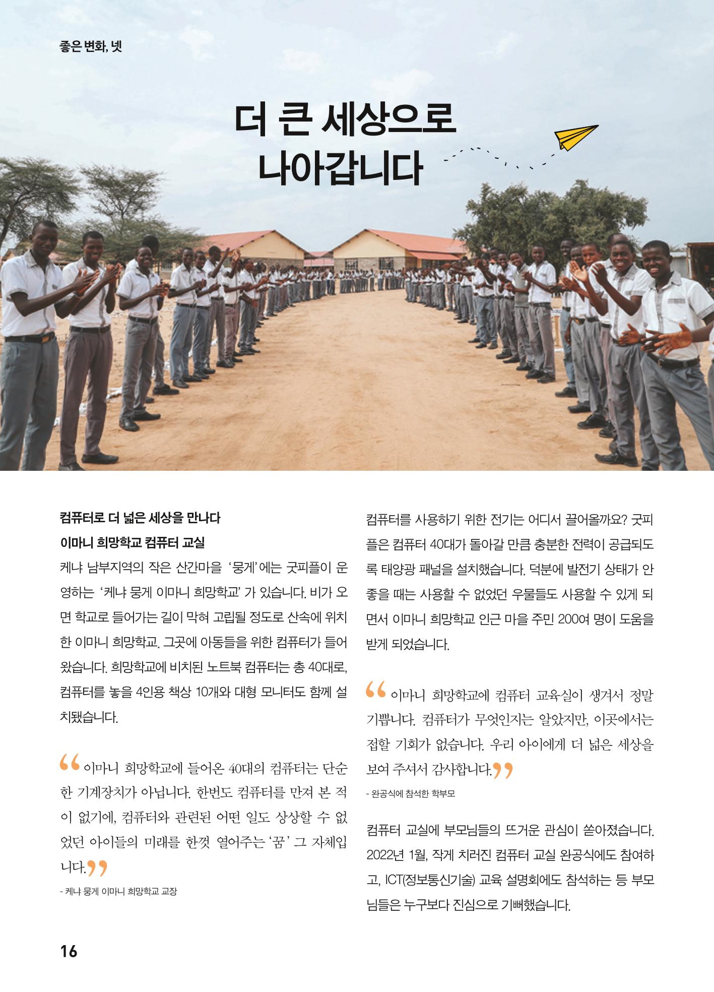 2022 굿피플 소식지_vol.21 20페이지