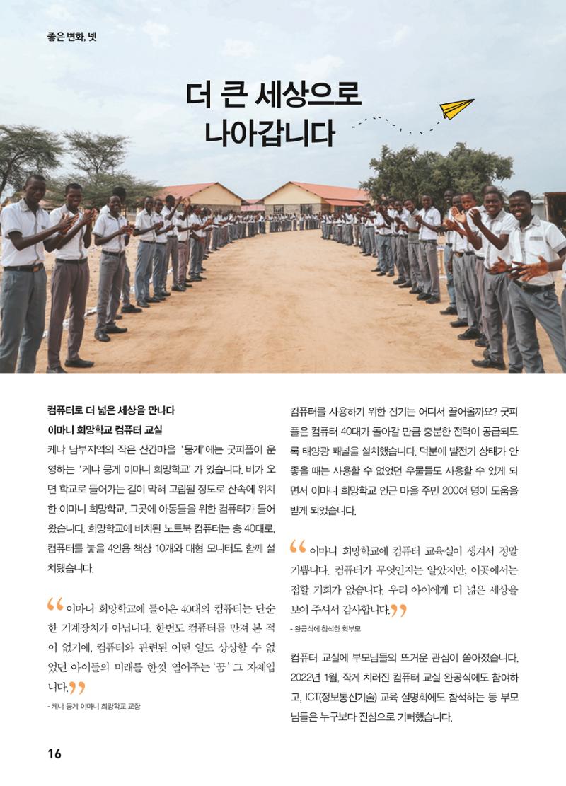 2022 굿피플 소식지_vol.21 20페이지