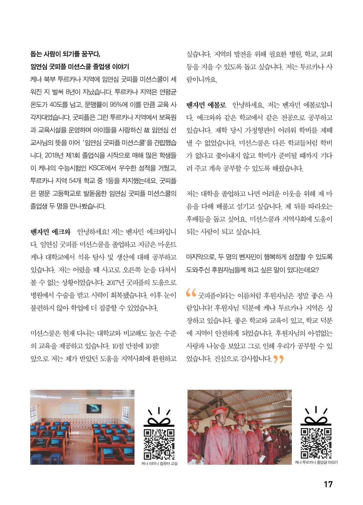 2022 굿피플 소식지_vol.21 21페이지
