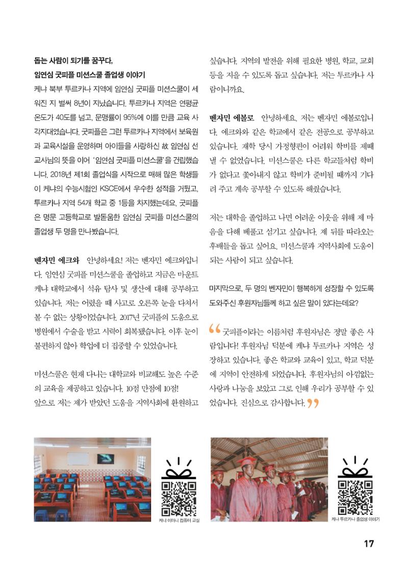 2022 굿피플 소식지_vol.21 21페이지