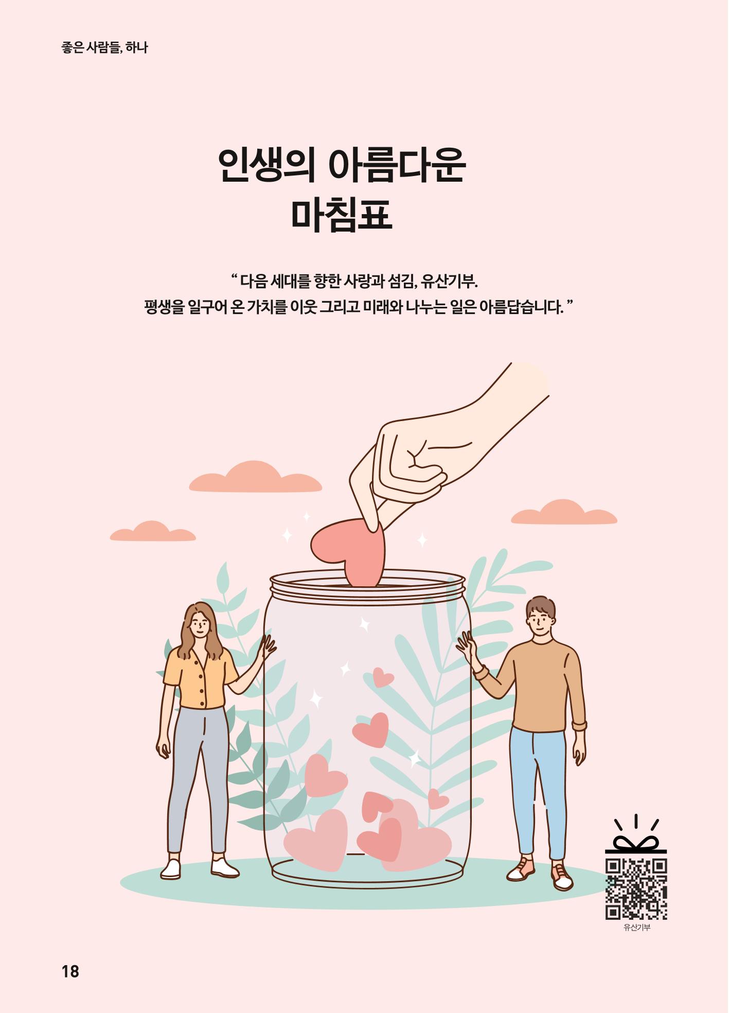 2022 굿피플 소식지_vol.21 22페이지