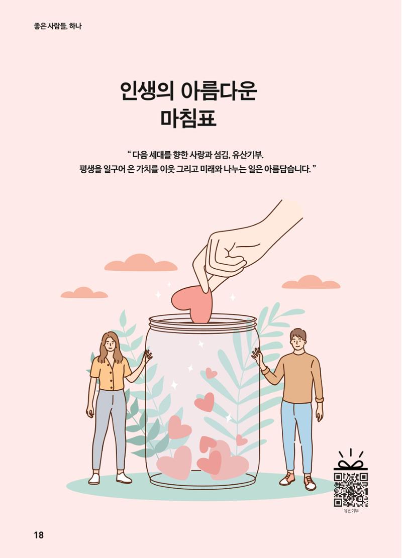 2022 굿피플 소식지_vol.21 22페이지