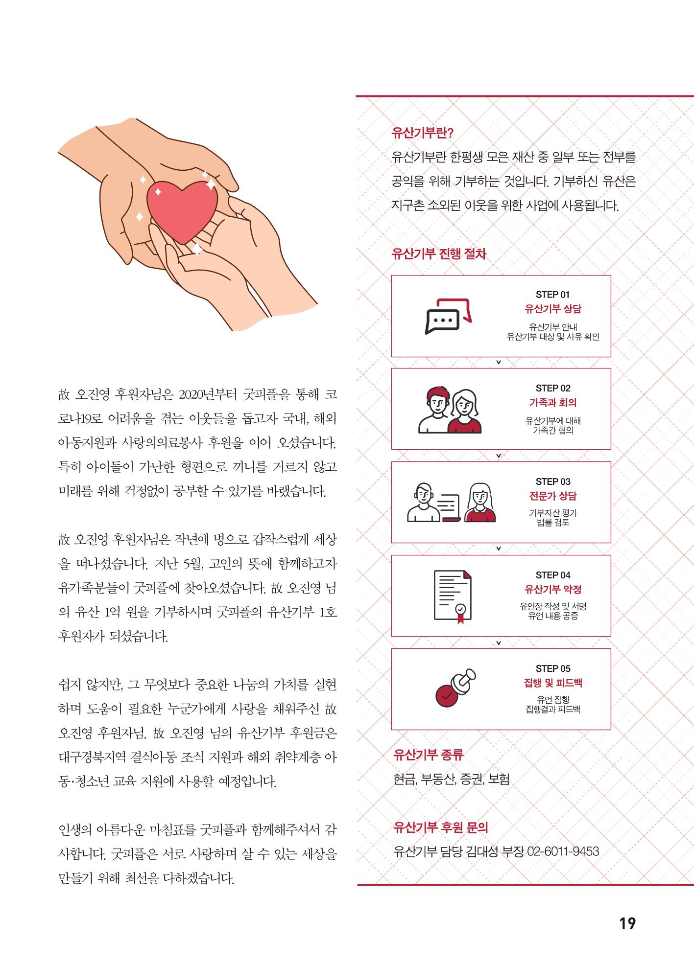 2022 굿피플 소식지_vol.21 23페이지