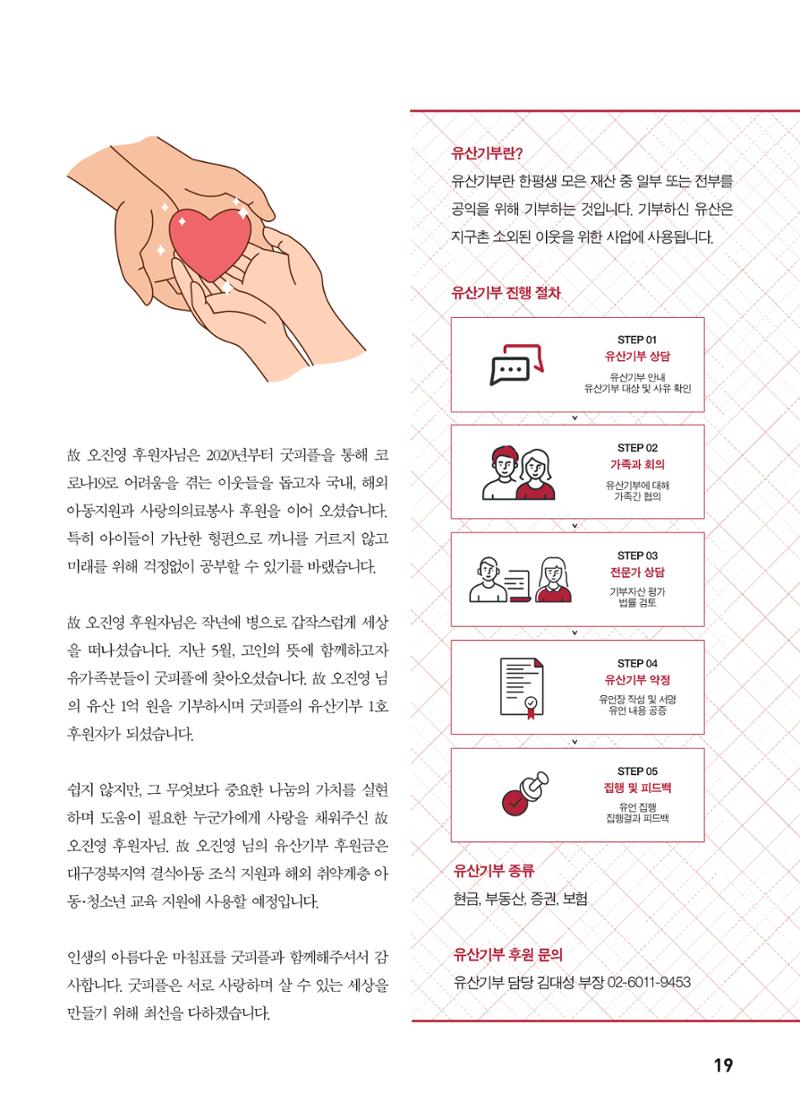 2022 굿피플 소식지_vol.21 23페이지