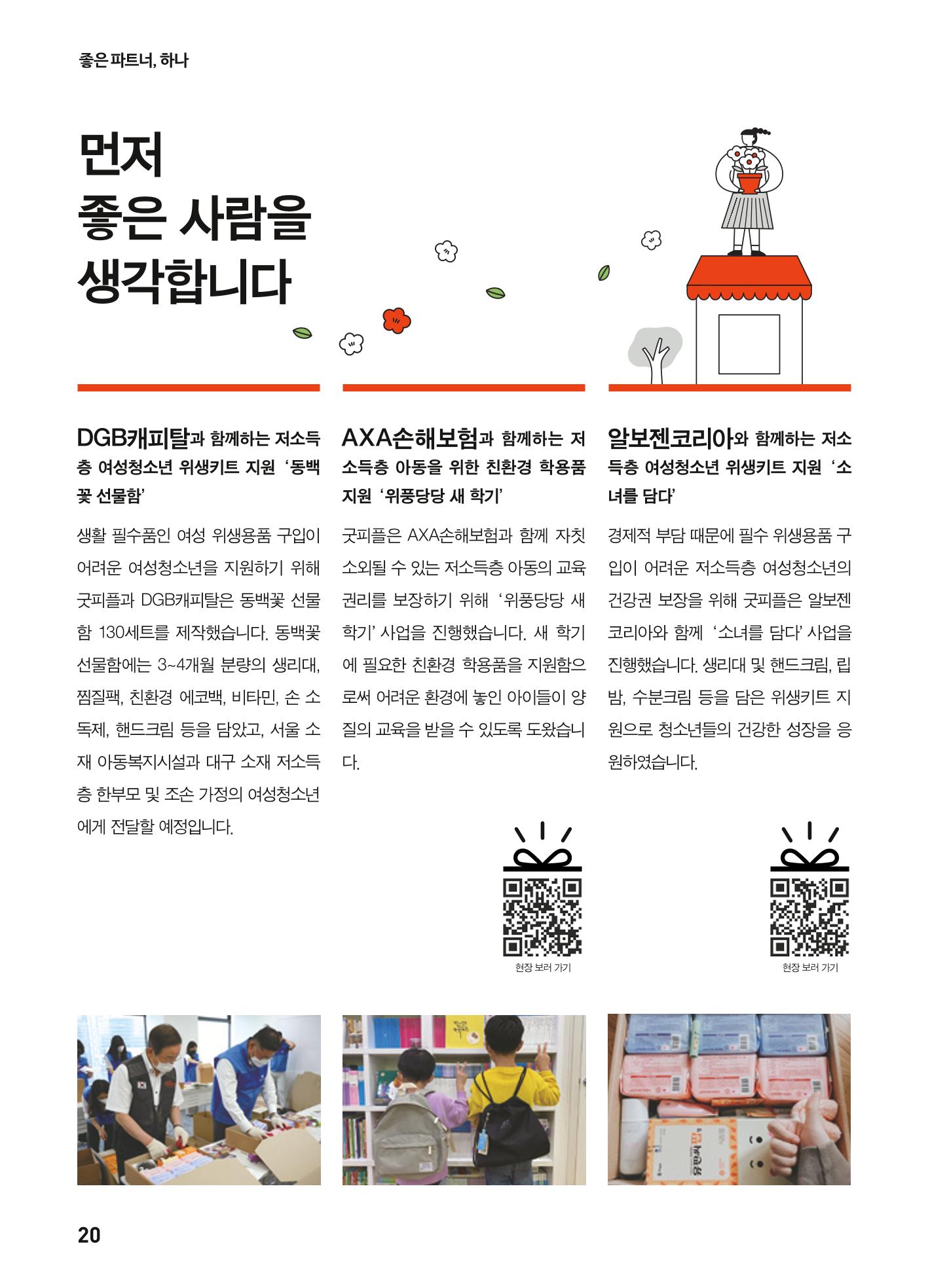 2022 굿피플 소식지_vol.21 24페이지