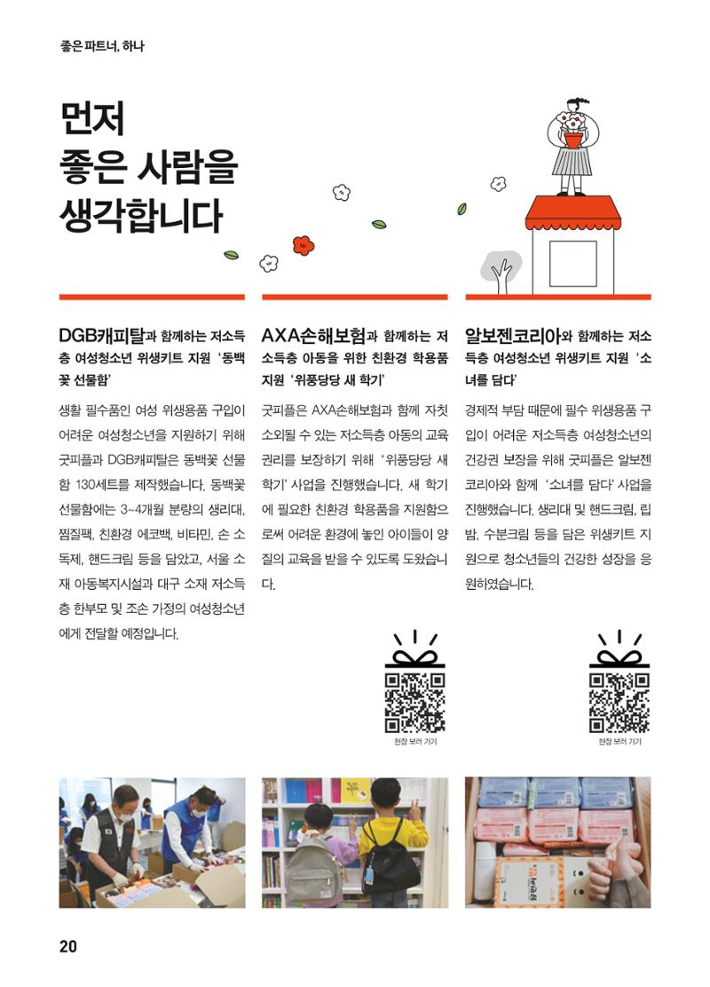 2022 굿피플 소식지_vol.21 24페이지