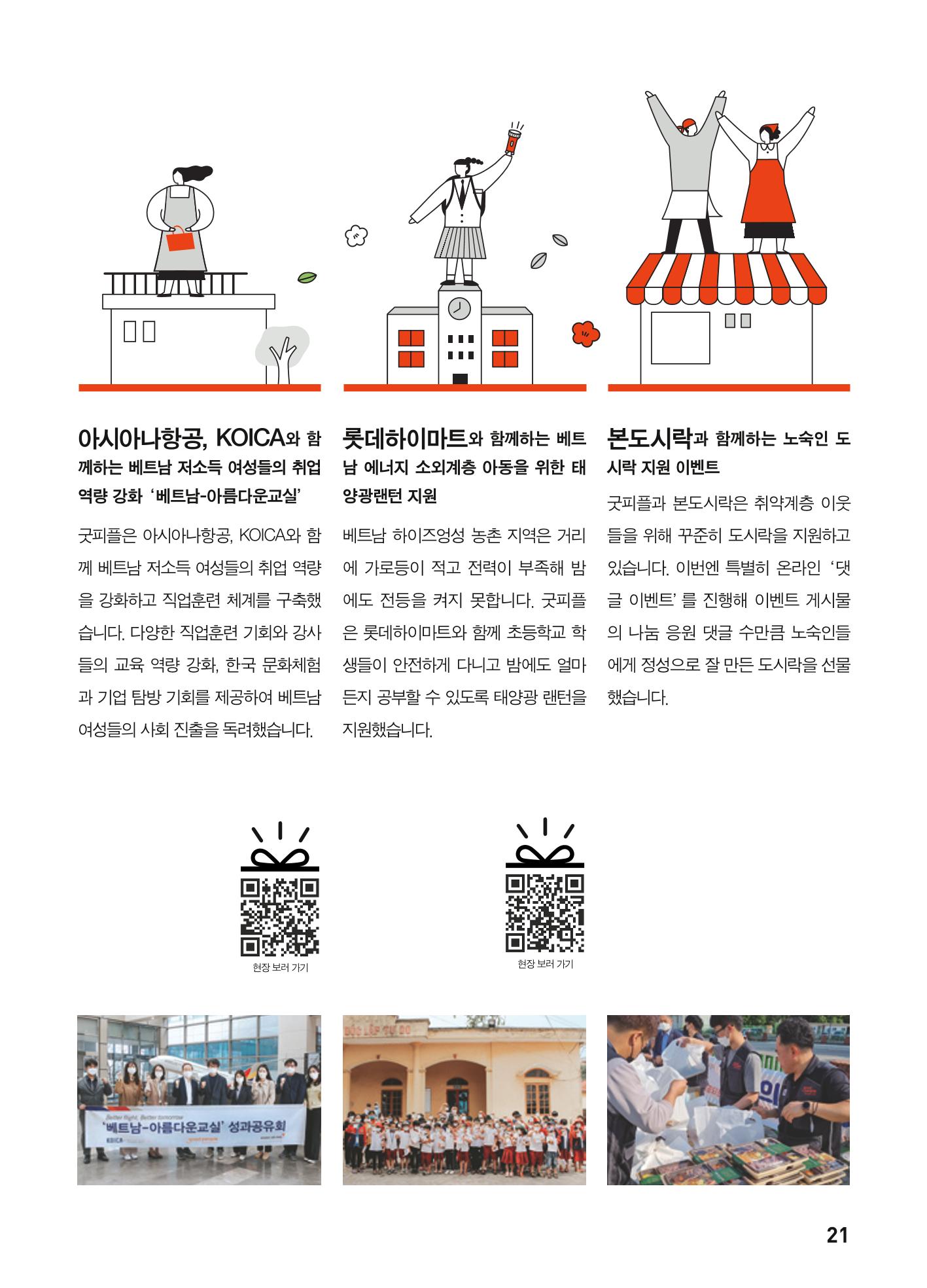 2022 굿피플 소식지_vol.21 25페이지