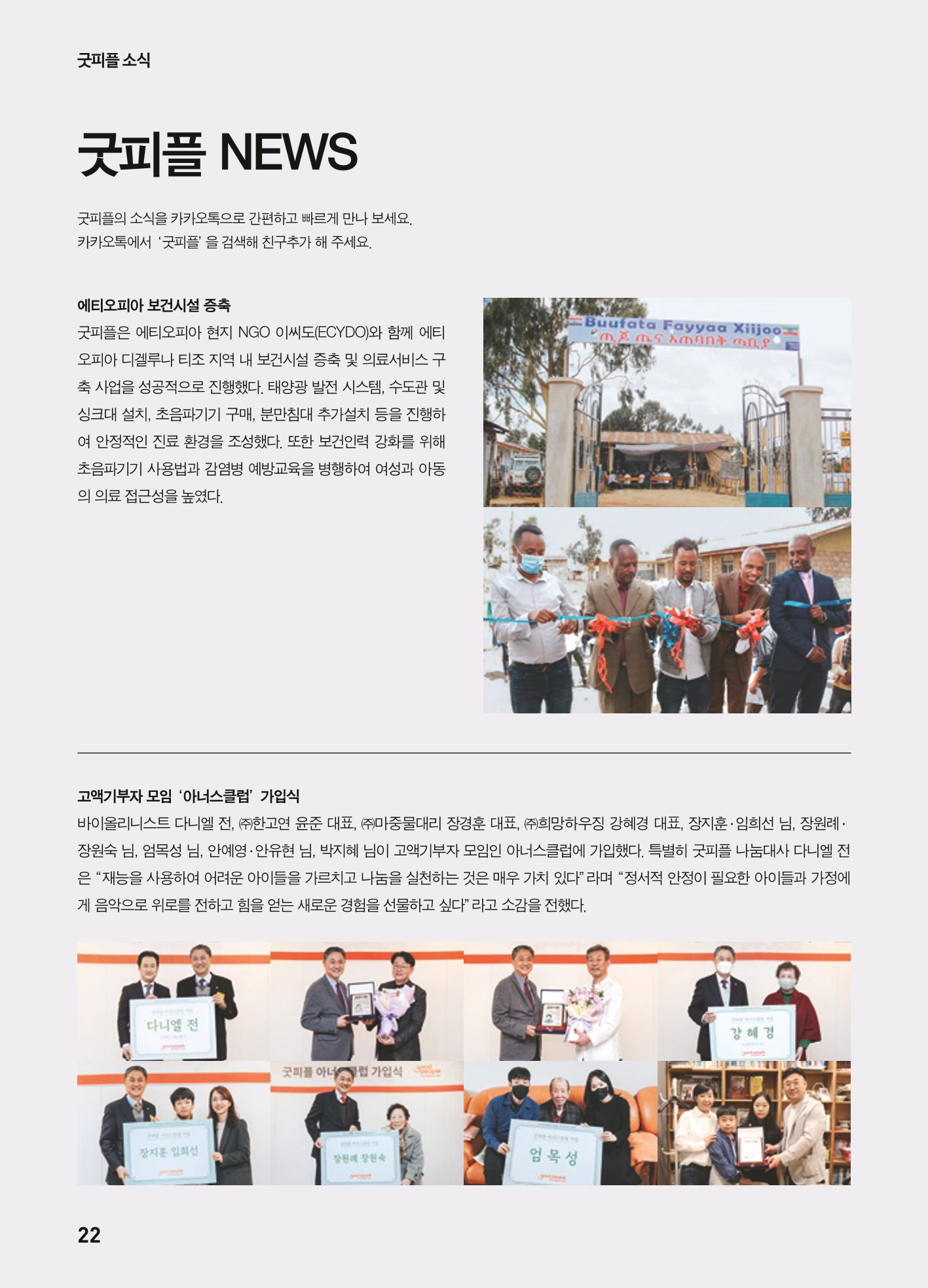 2022 굿피플 소식지_vol.21 26페이지