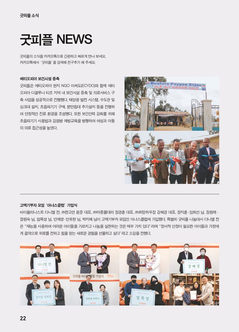 2022 굿피플 소식지_vol.21 26페이지
