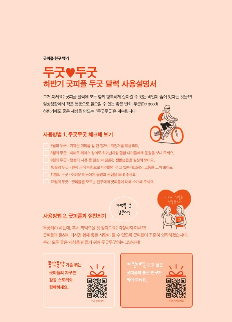 2022 굿피플 소식지_vol.21 28페이지