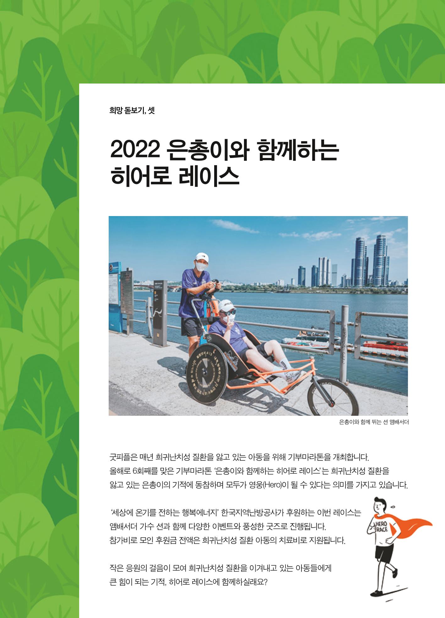 2022 굿피플 소식지_vol.21 29페이지