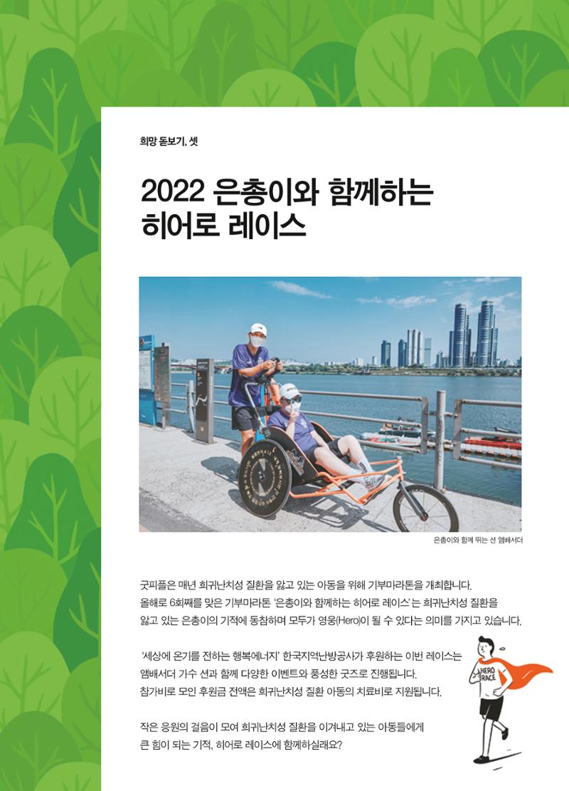 2022 굿피플 소식지_vol.21 29페이지