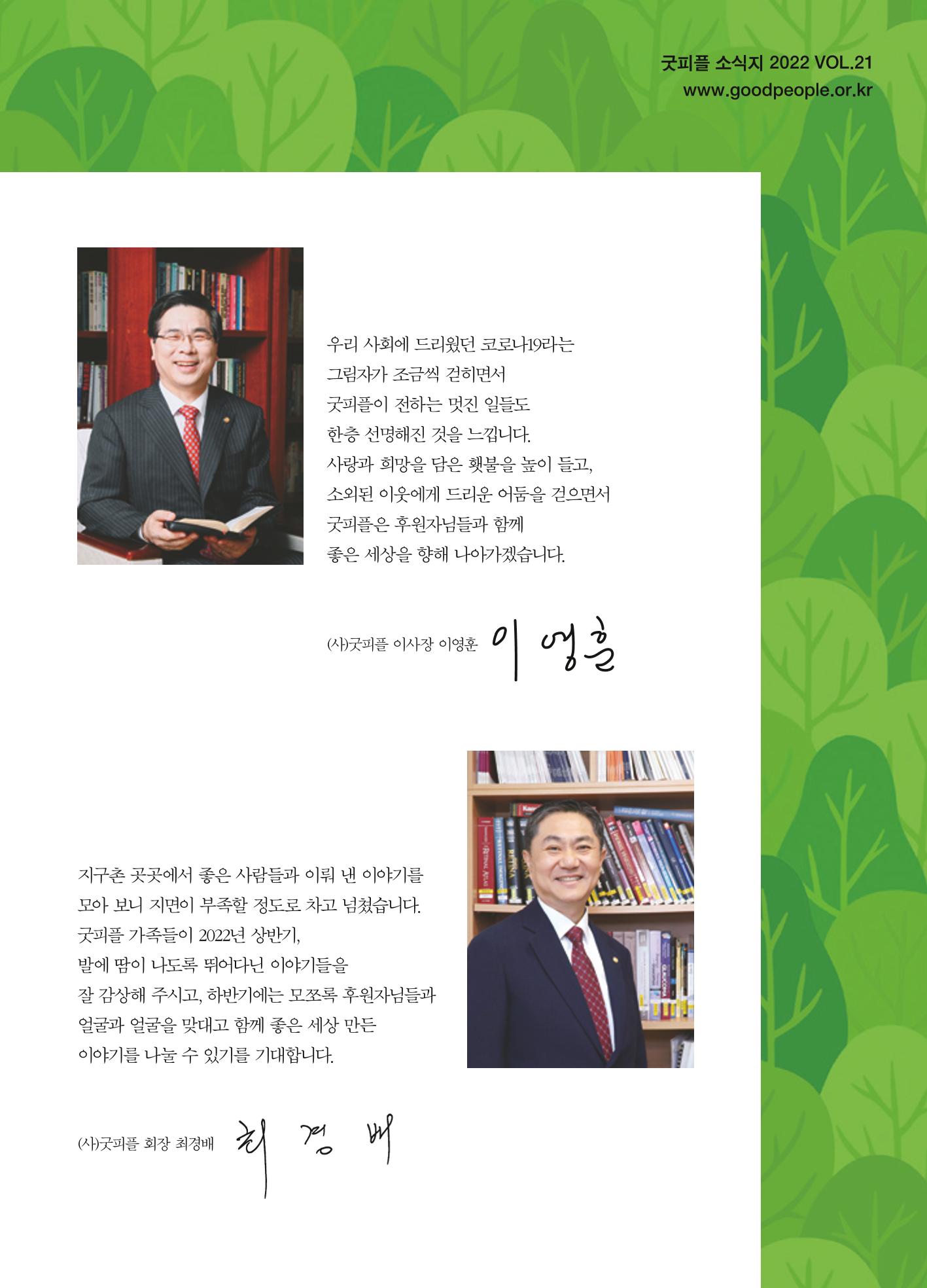 2022 굿피플 소식지_vol.21 3페이지