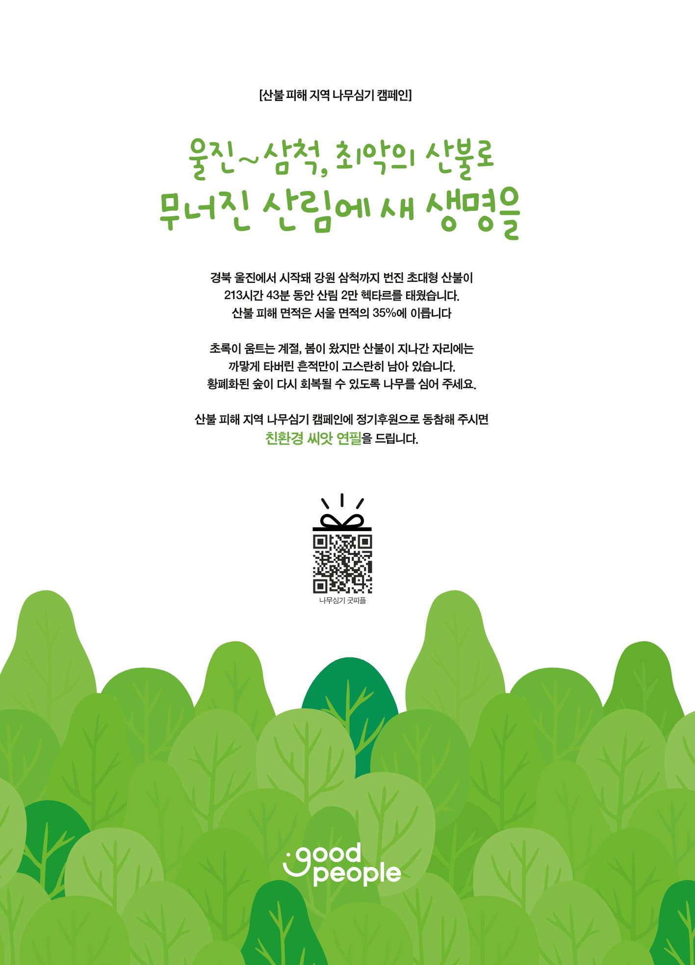 2022 굿피플 소식지_vol.21 32페이지