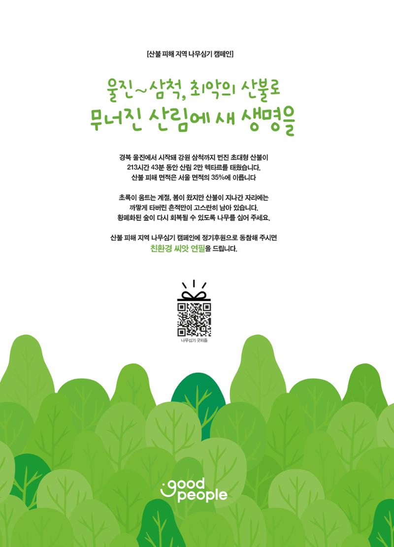 2022 굿피플 소식지_vol.21 32페이지