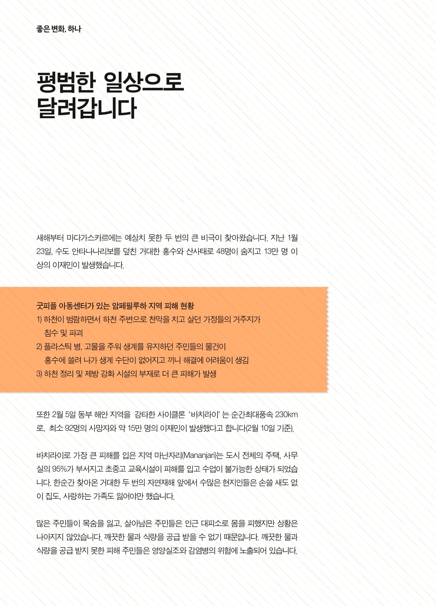 2022 굿피플 소식지_vol.21 4페이지
